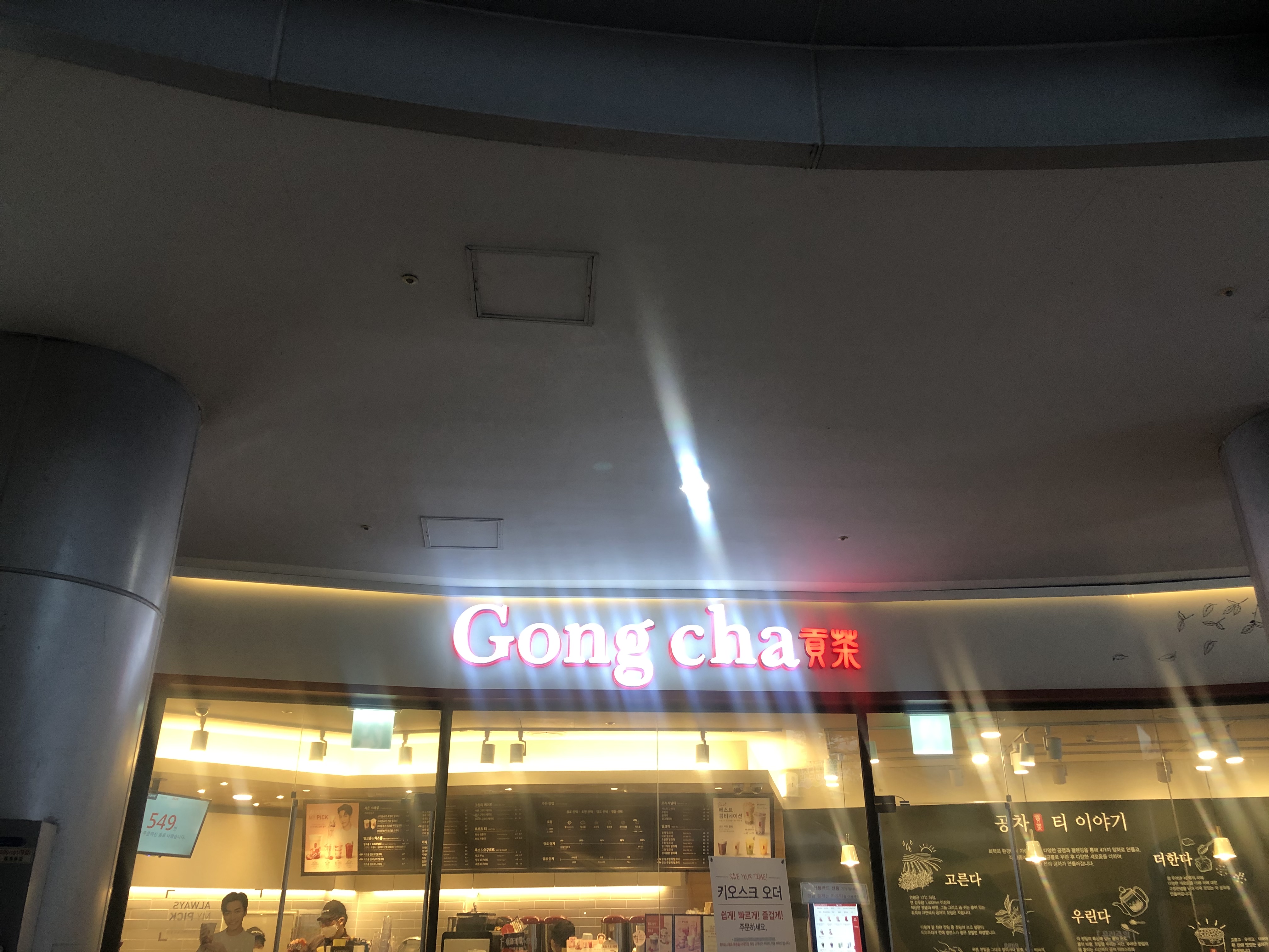 공차 서울역점 설명사진