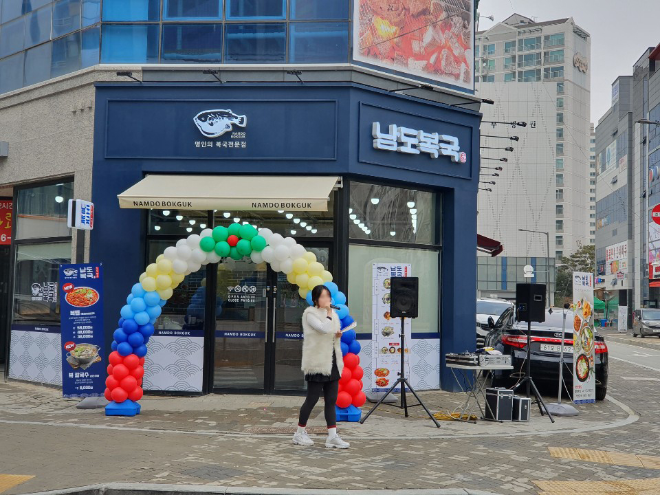 남도복국 아산모종점
