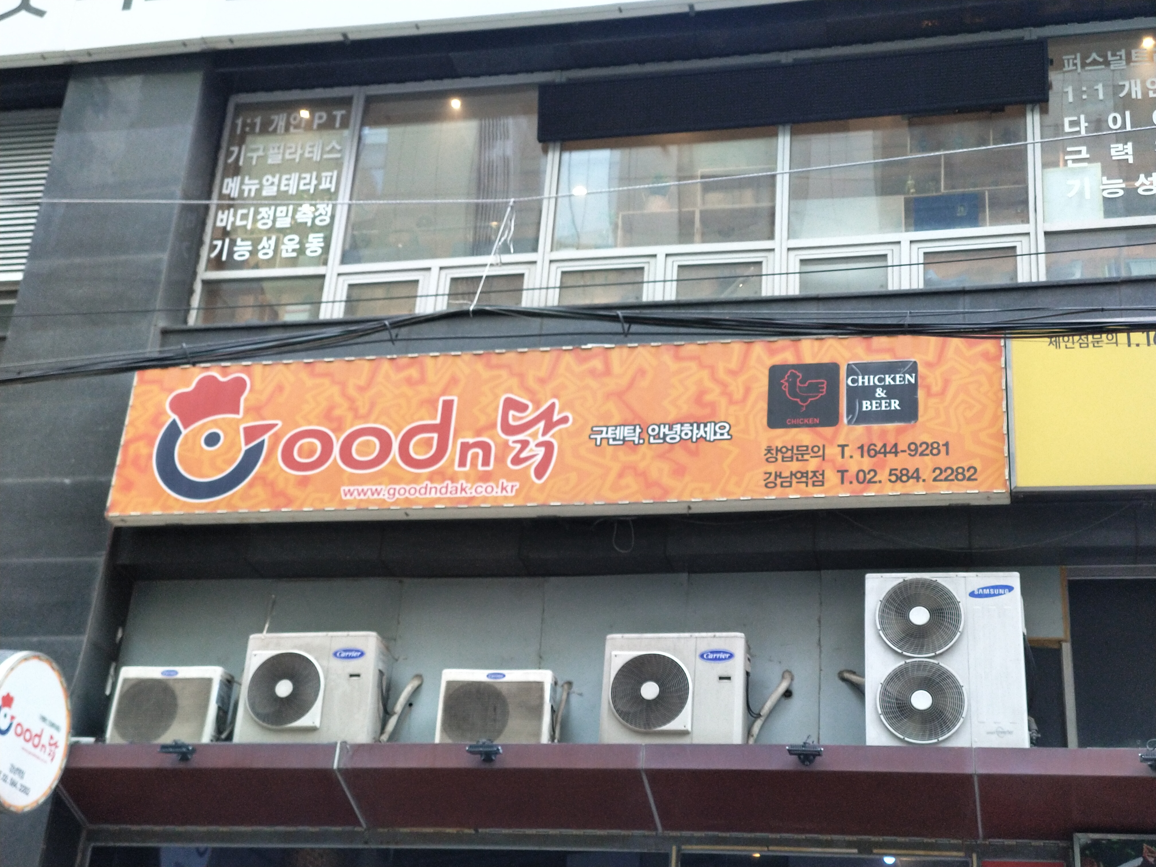 굿앤닭 강남점