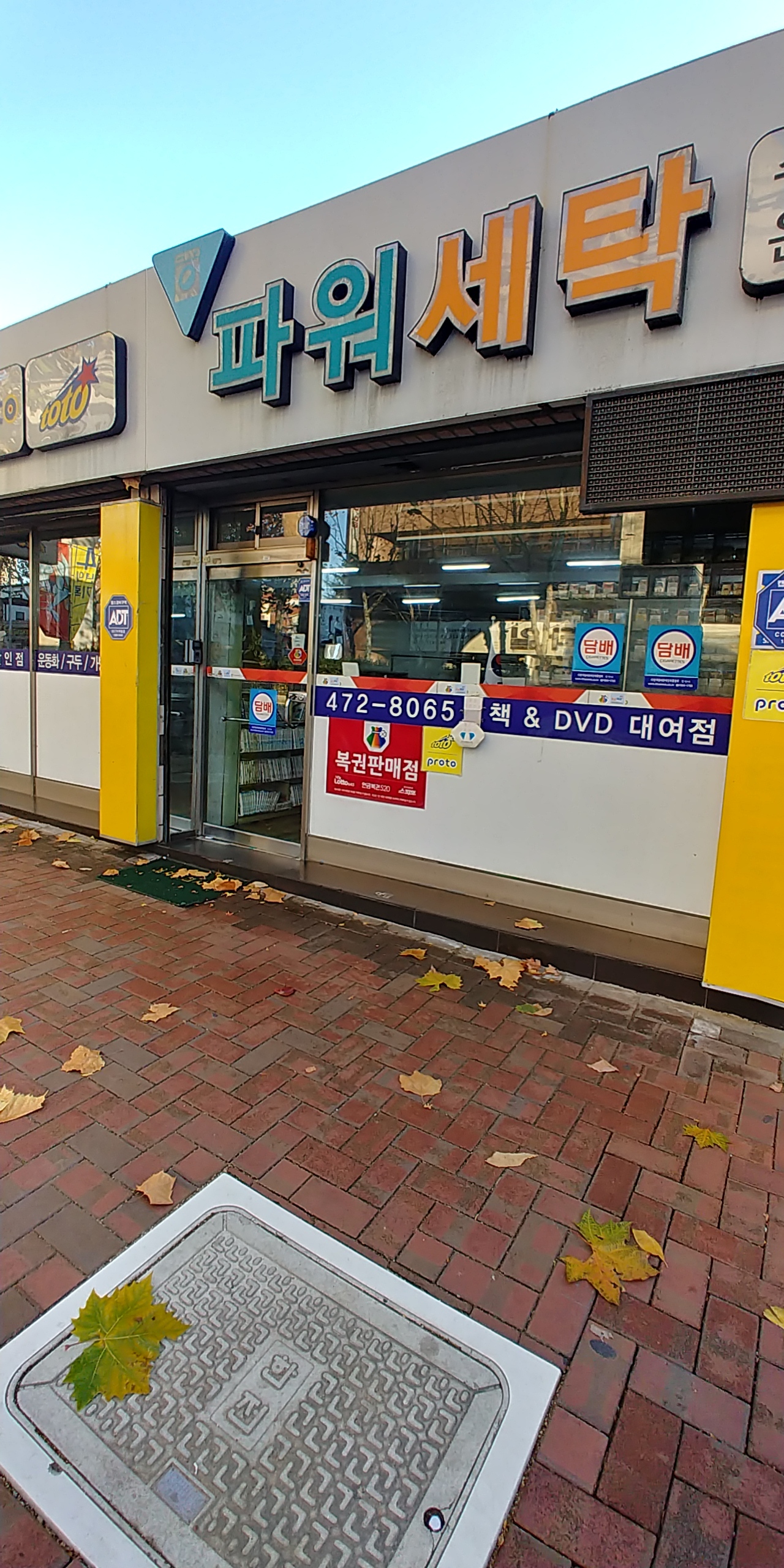 파워세탁