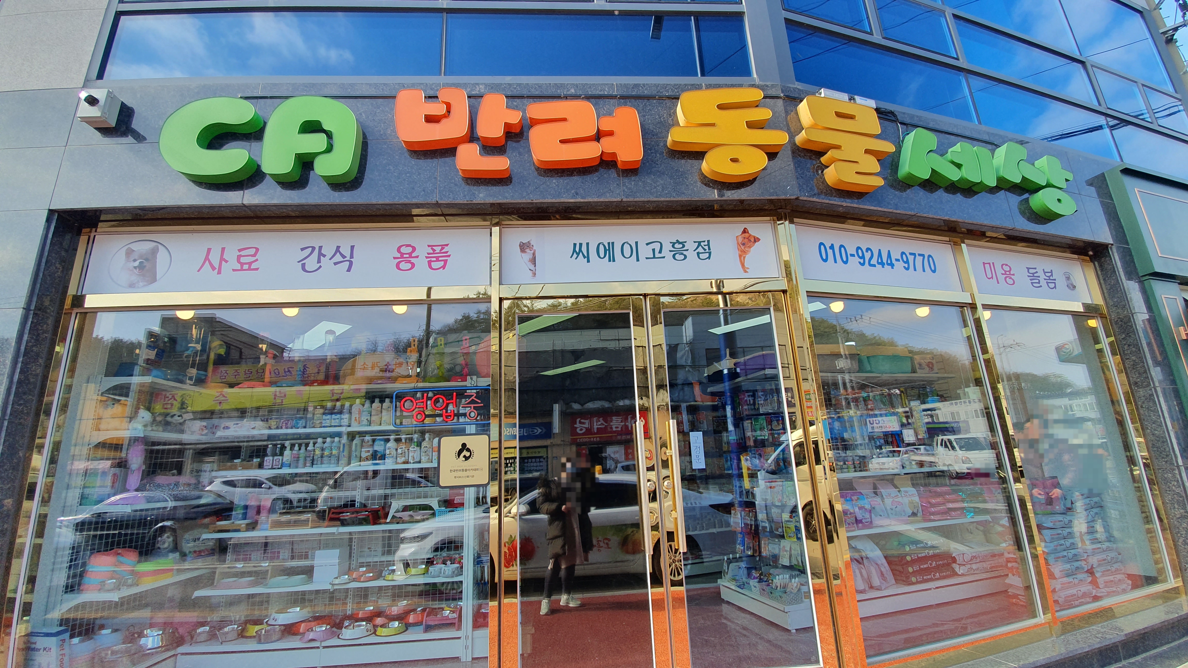 CA반려동물세상