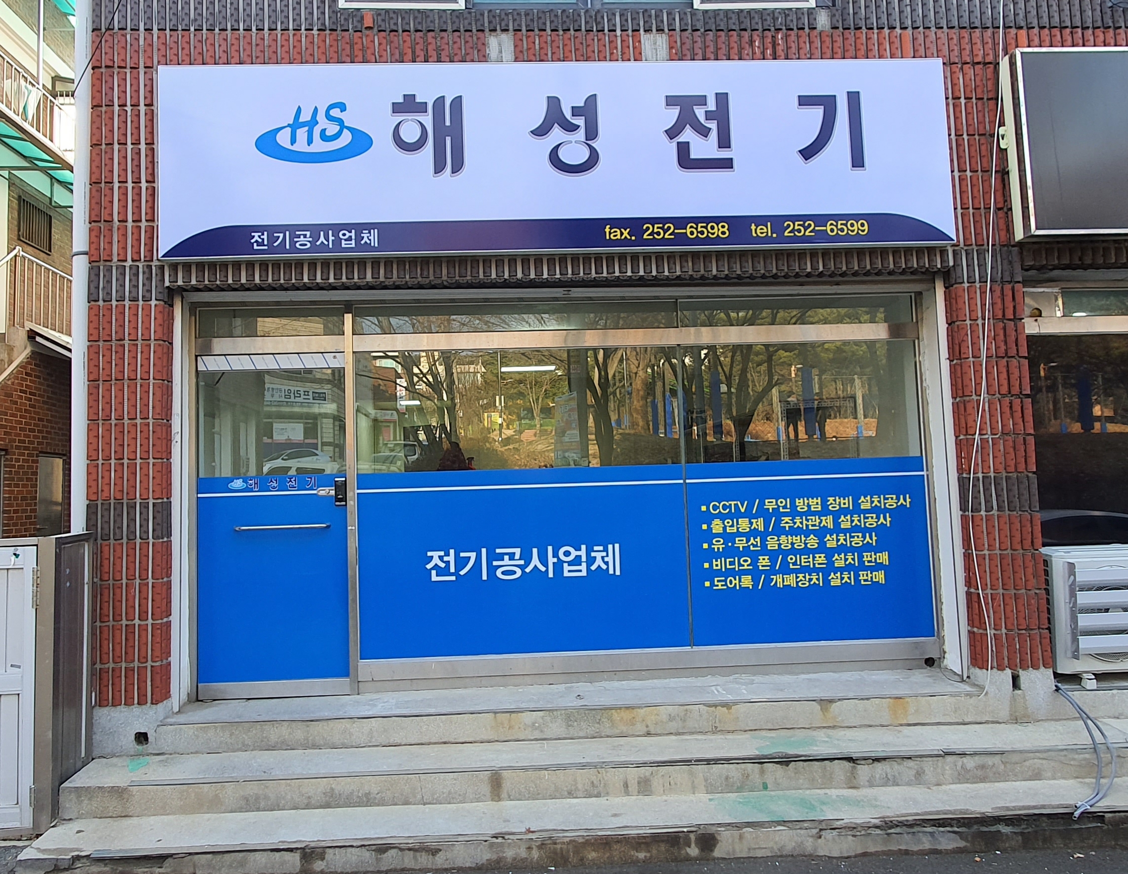 해성전기