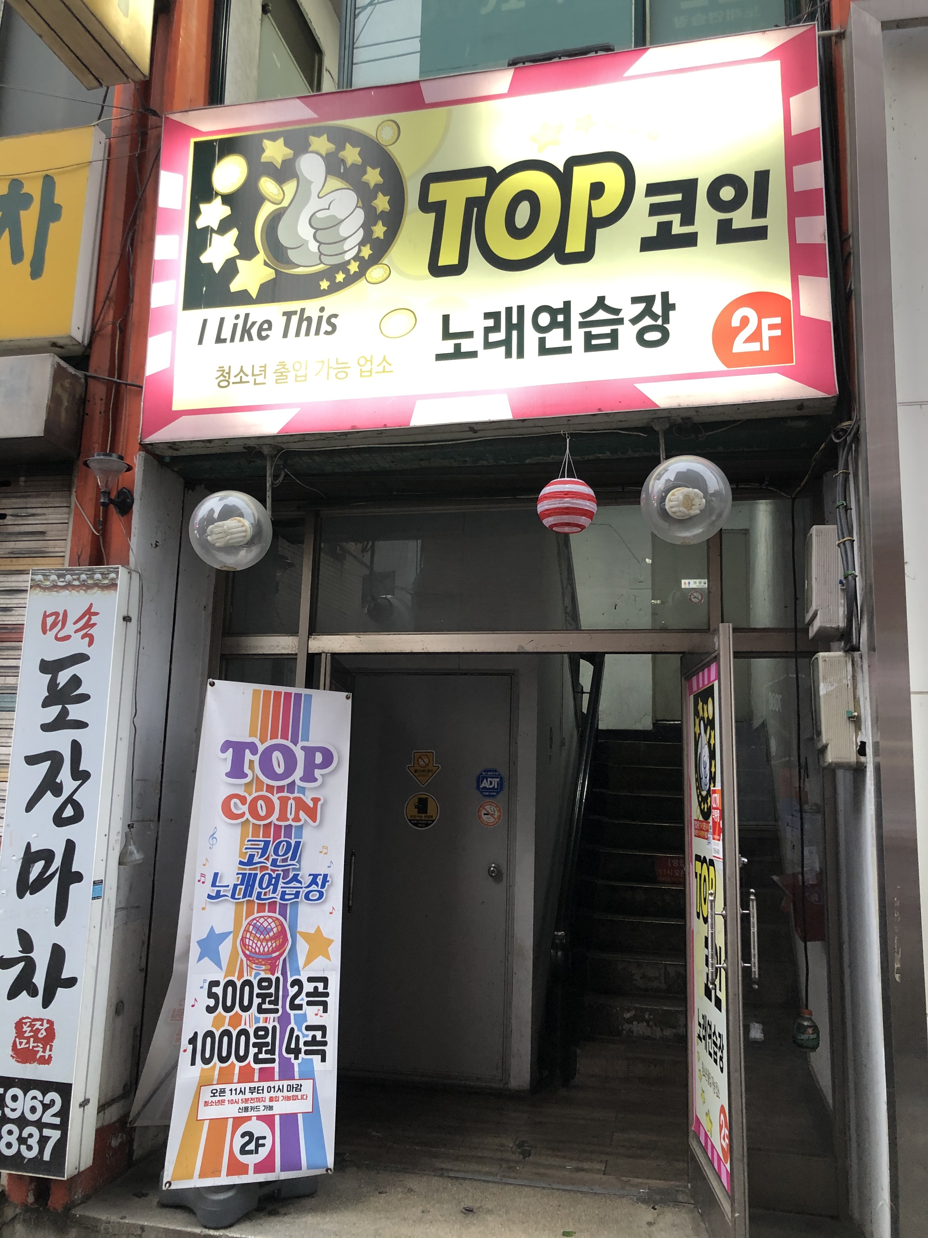 탑코인노래연습장