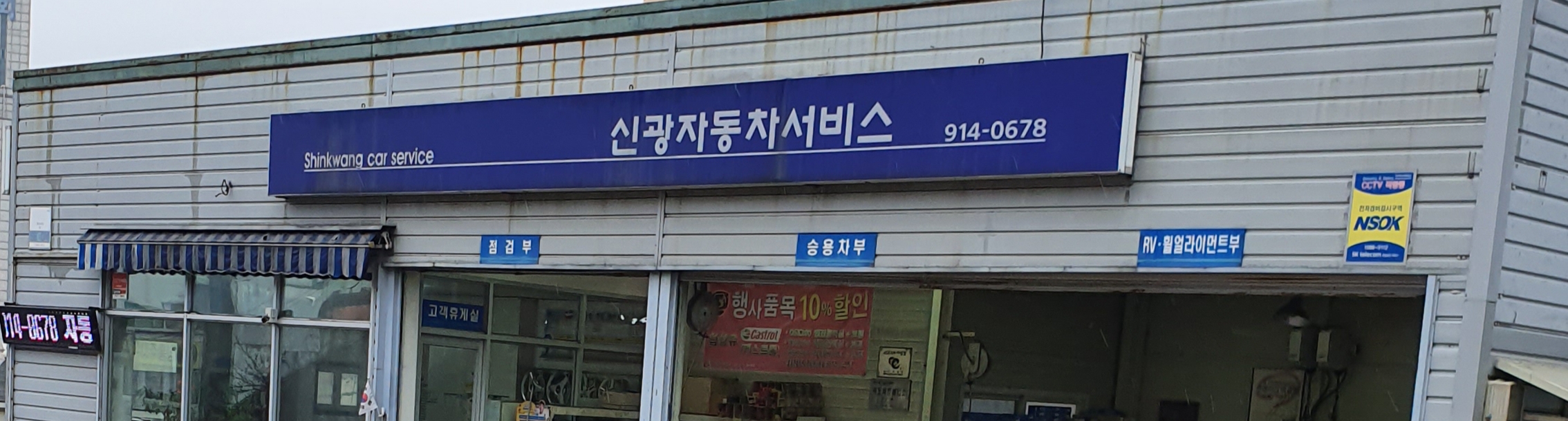 신광자동차서비스