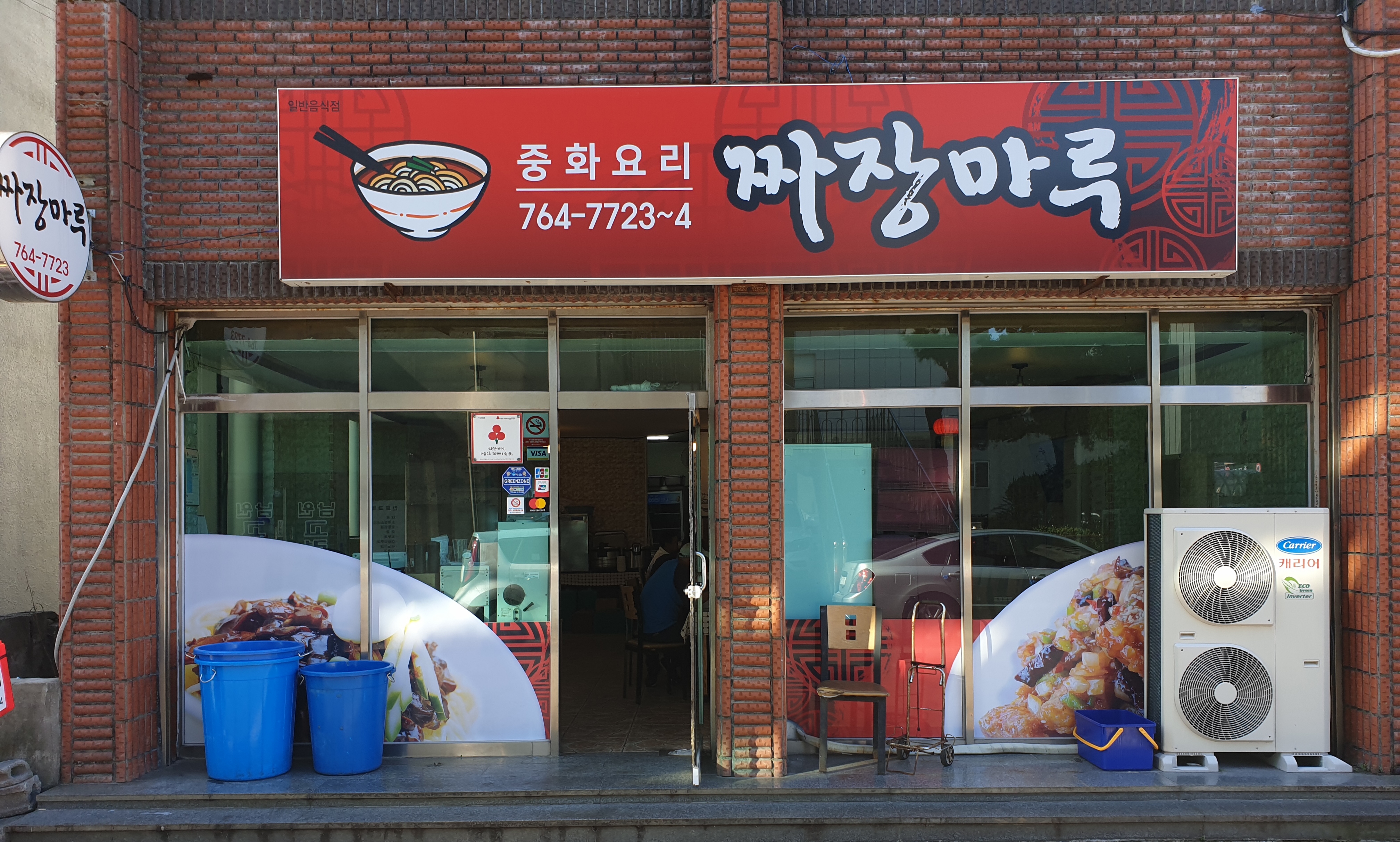 짜장마루