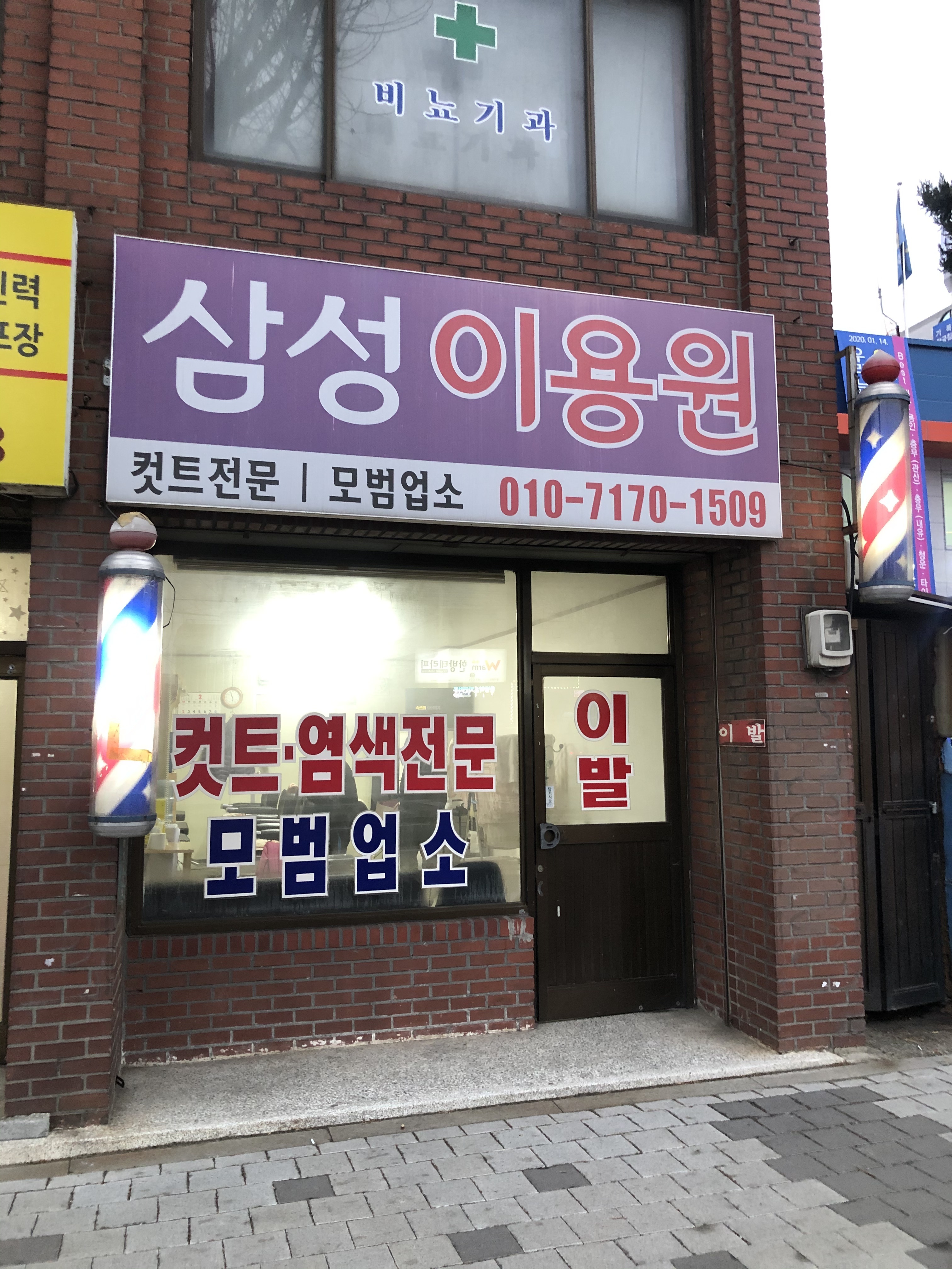 삼성이용원