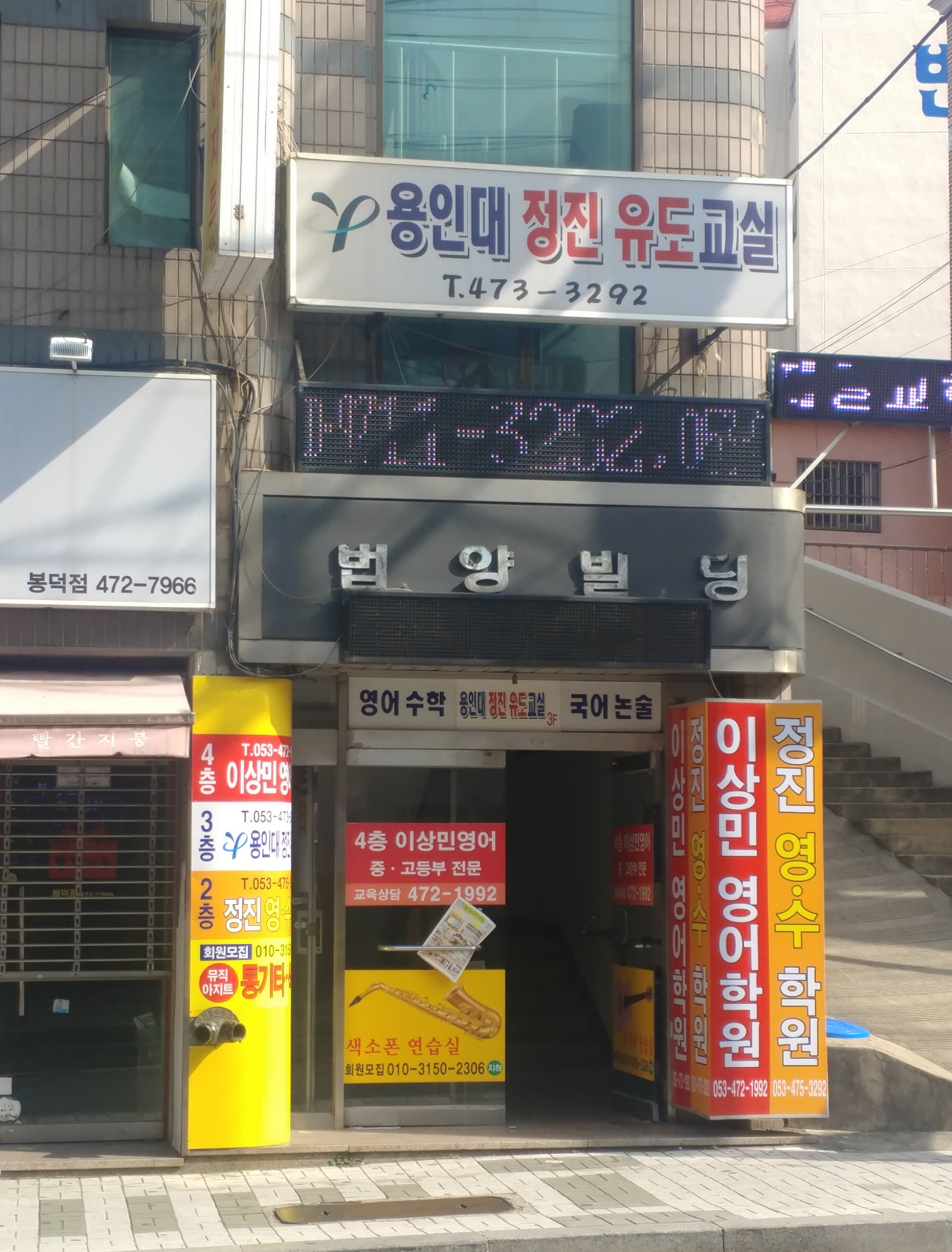 용인대정진유도교실