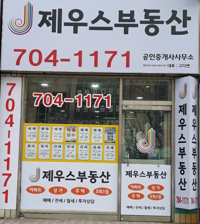 제우스부동산중개