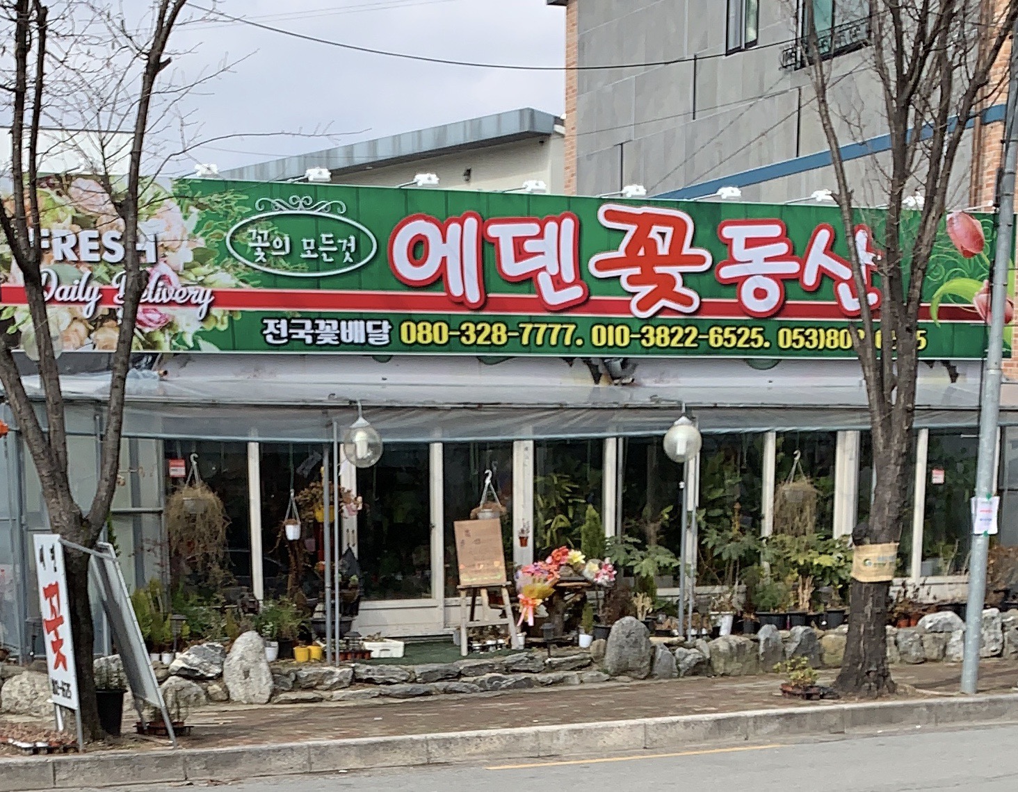 에덴꽃동산