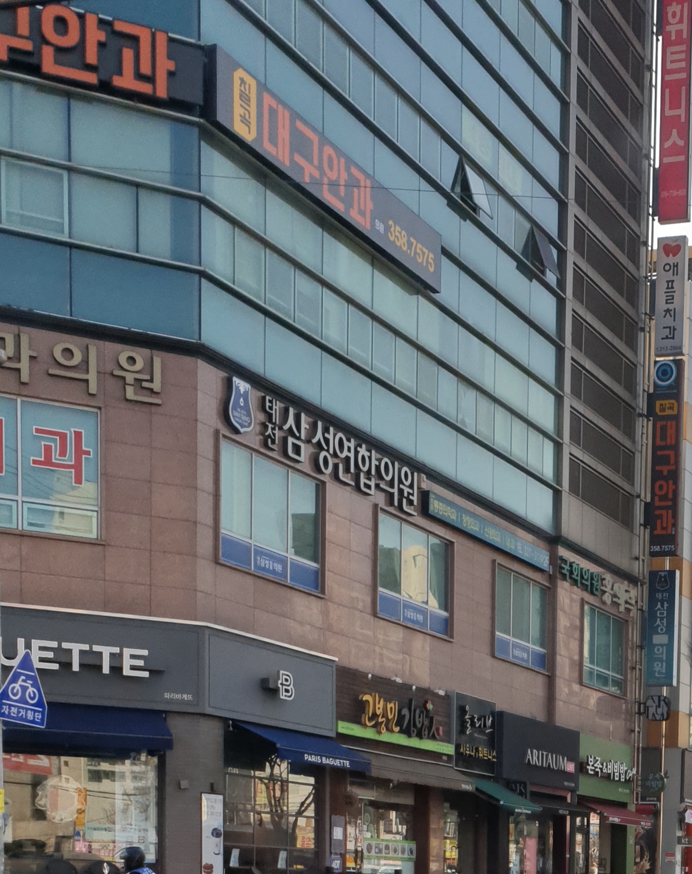 태전삼성연합의원