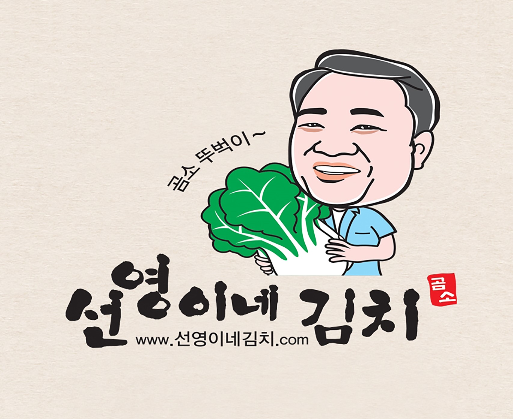 선영이네김치