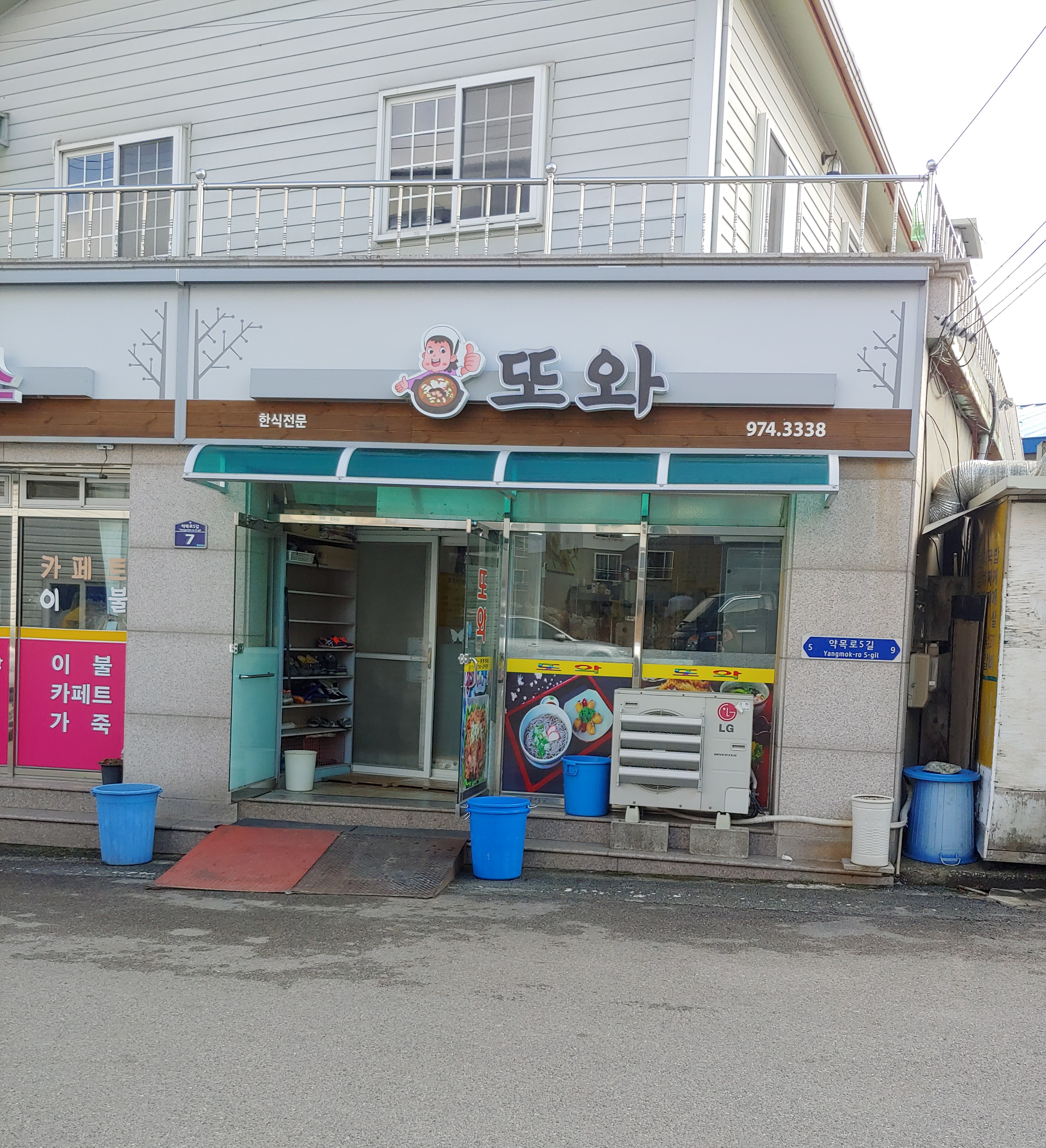 또와