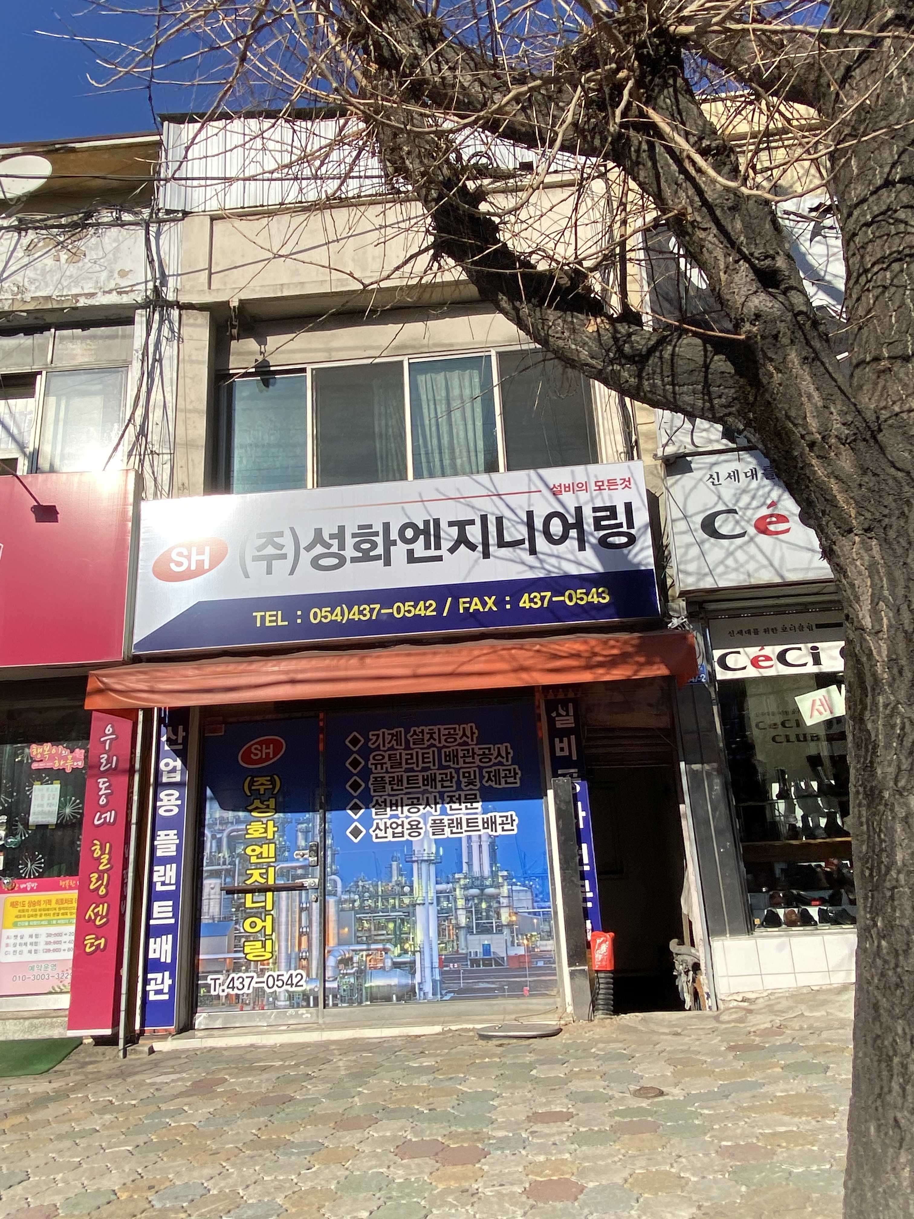 성화엔지니어링