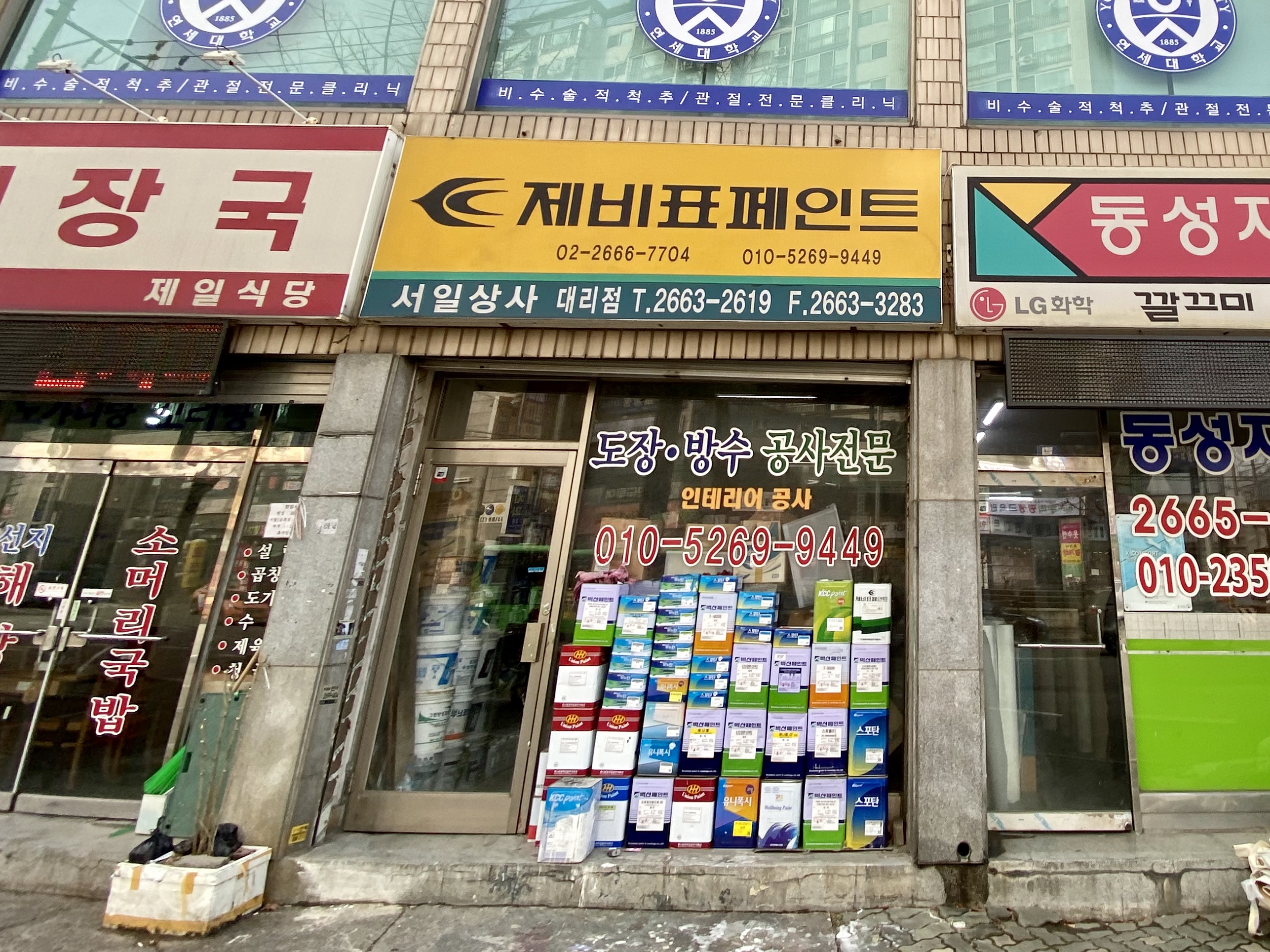 서일상사