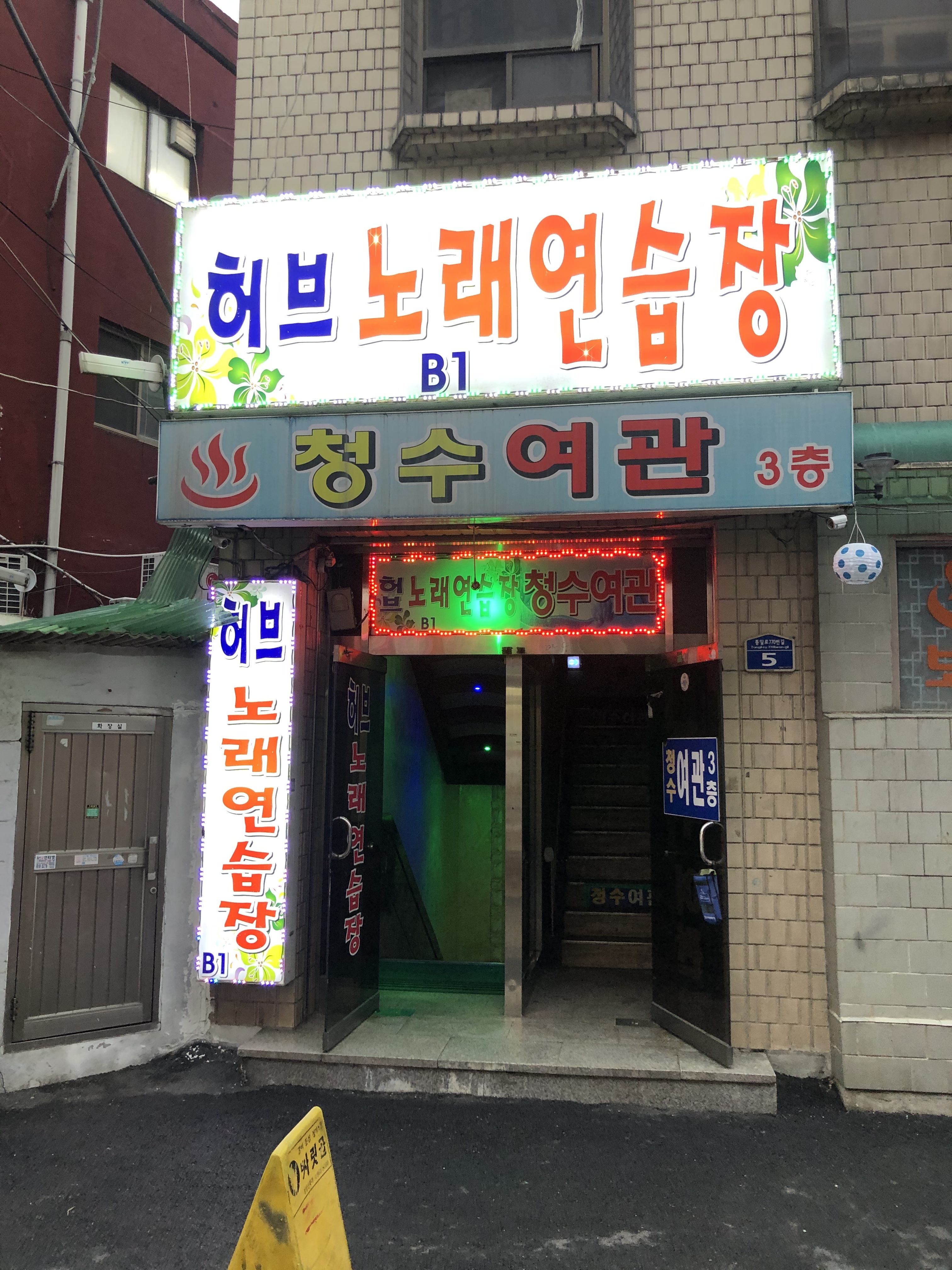 허브노래연습장