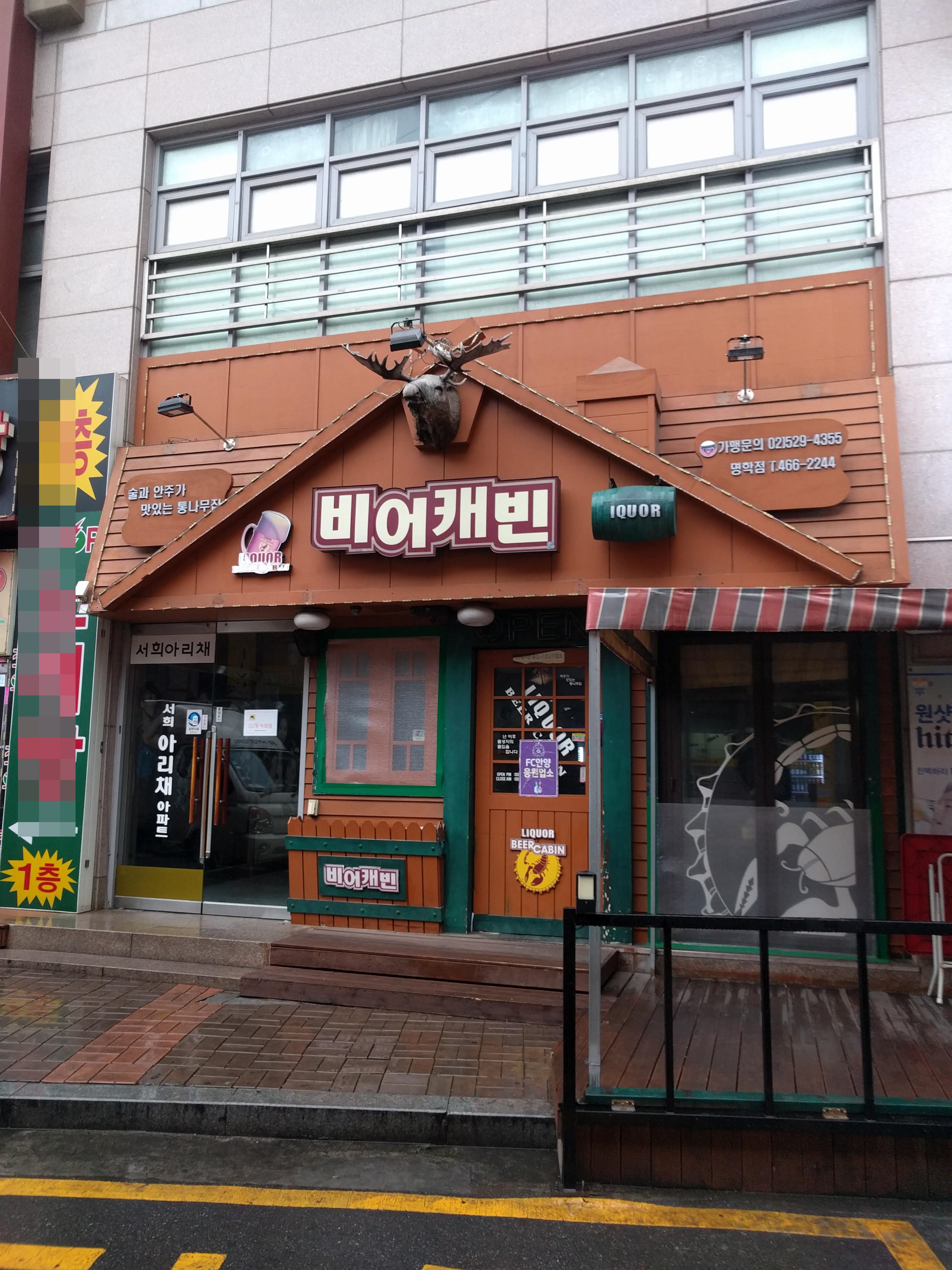 비어캐빈 안양명학역점