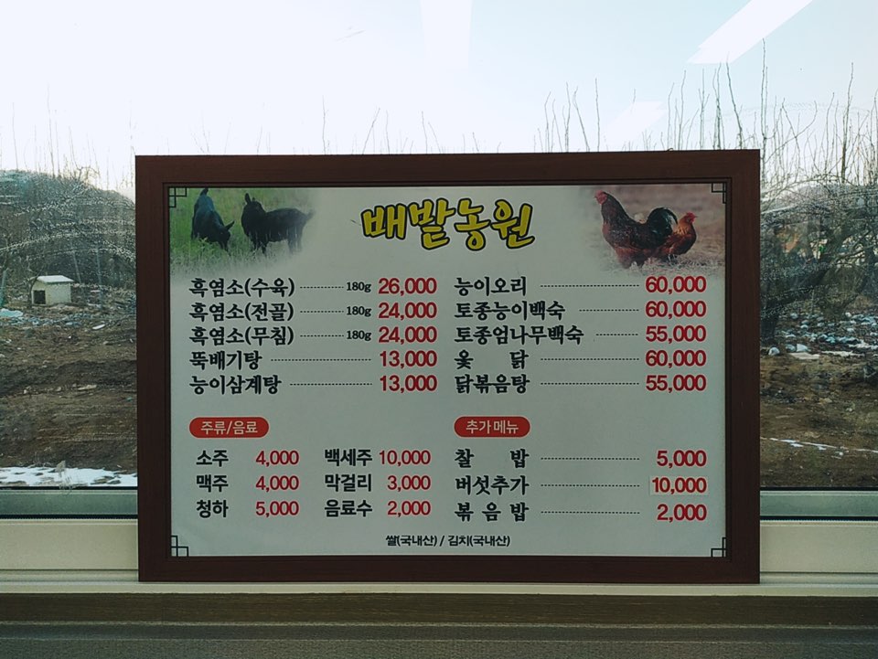 배밭농원