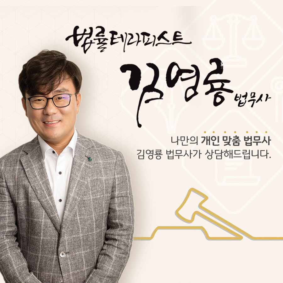 김영룡 법무사법인 전경