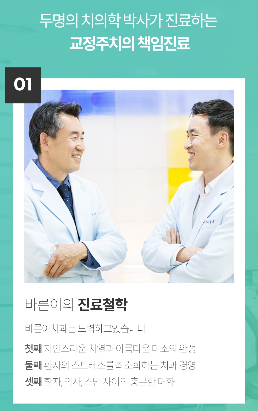 바른이치과교정과치과의원 대표 이미지