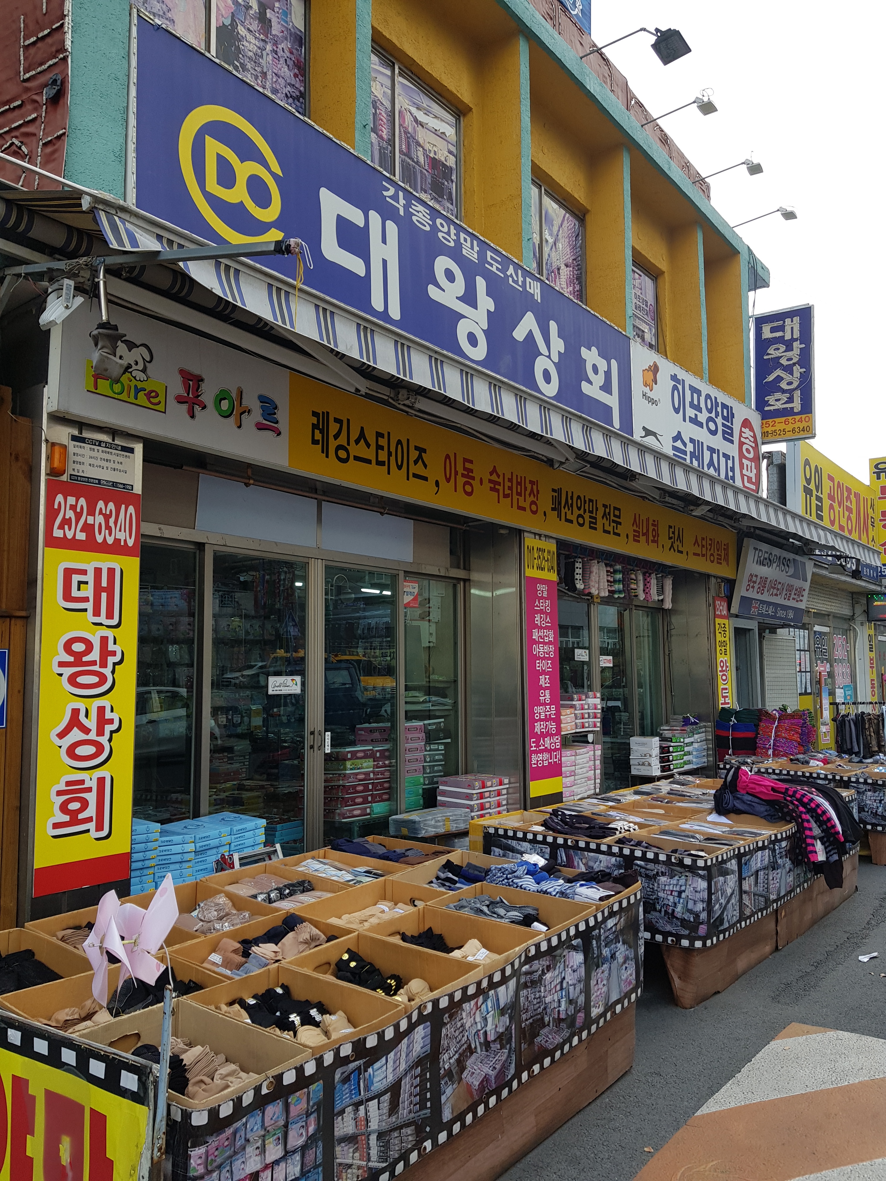 대왕상회