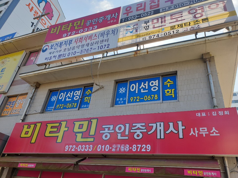 이선영수학교습소