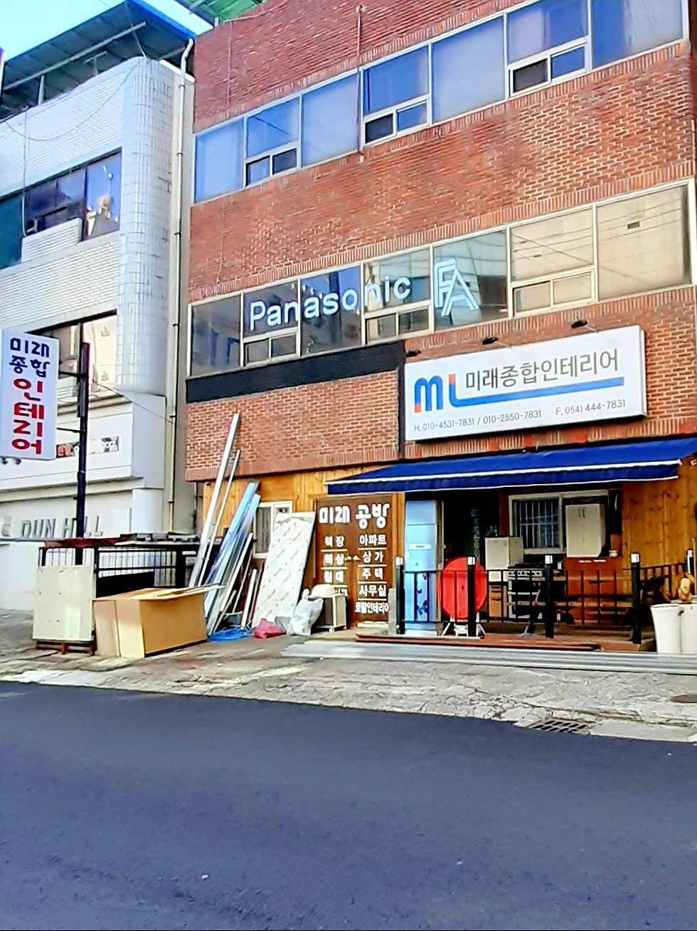 미래종합인테리어