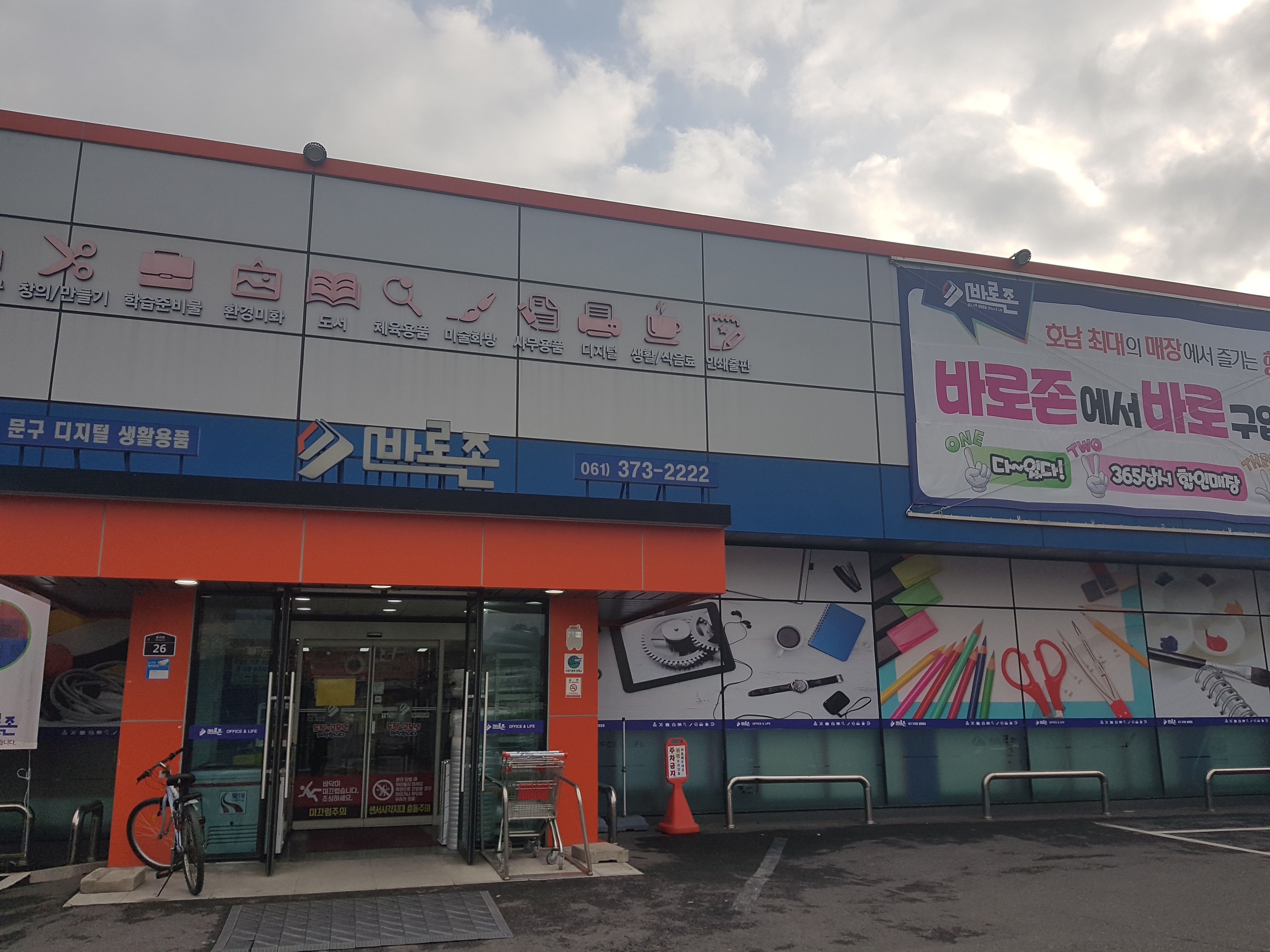 바로존