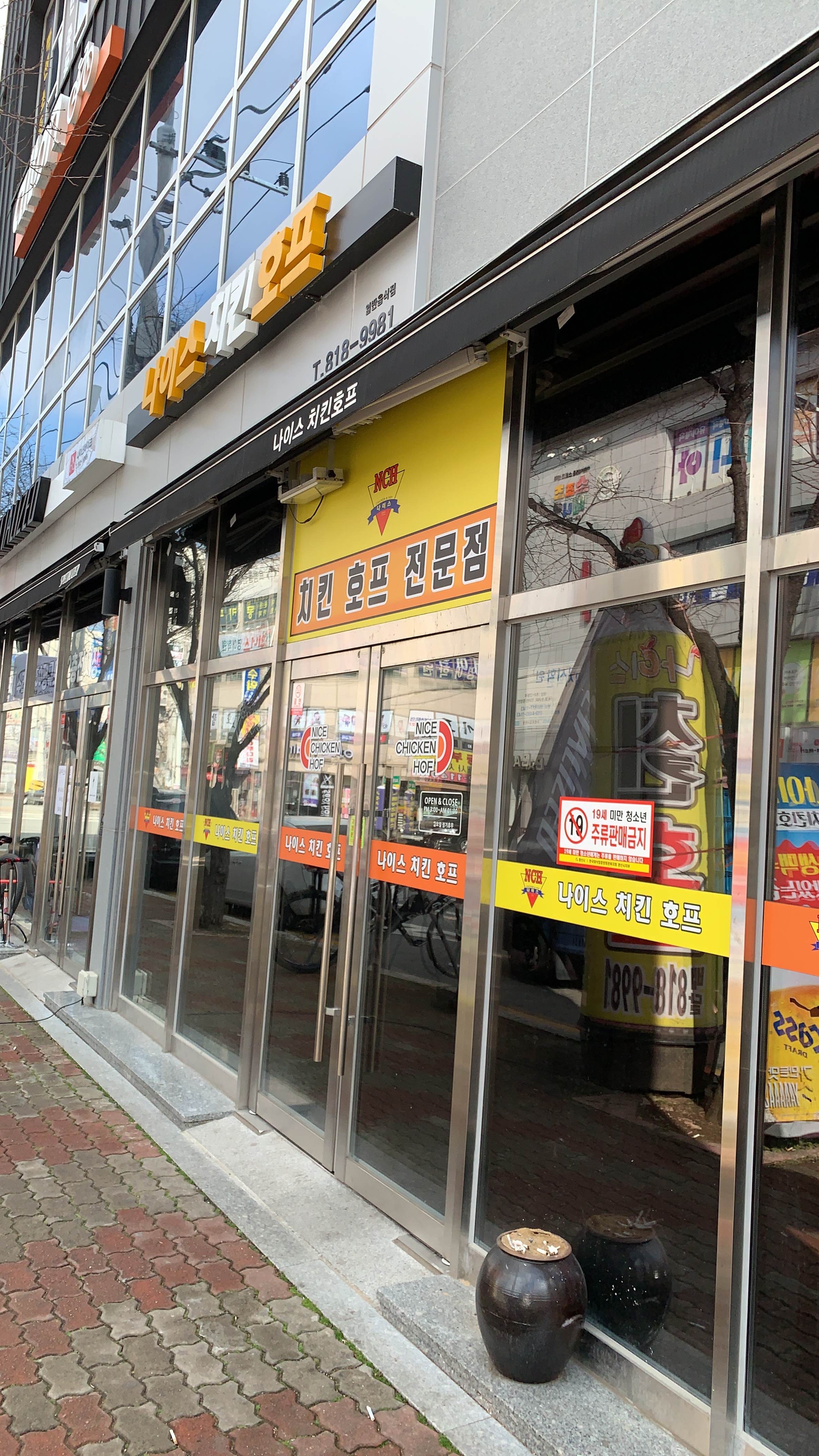 나이스치킨호프