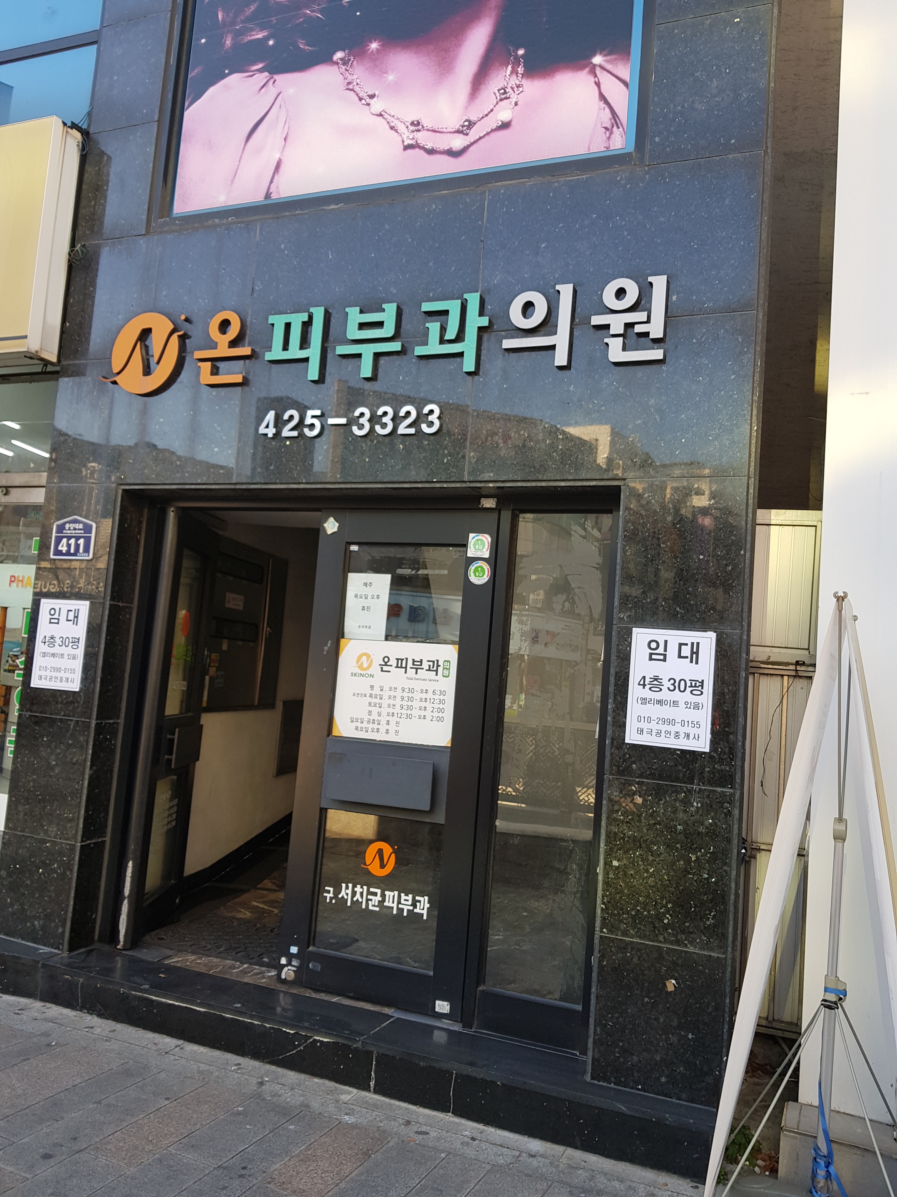 온피부과의원