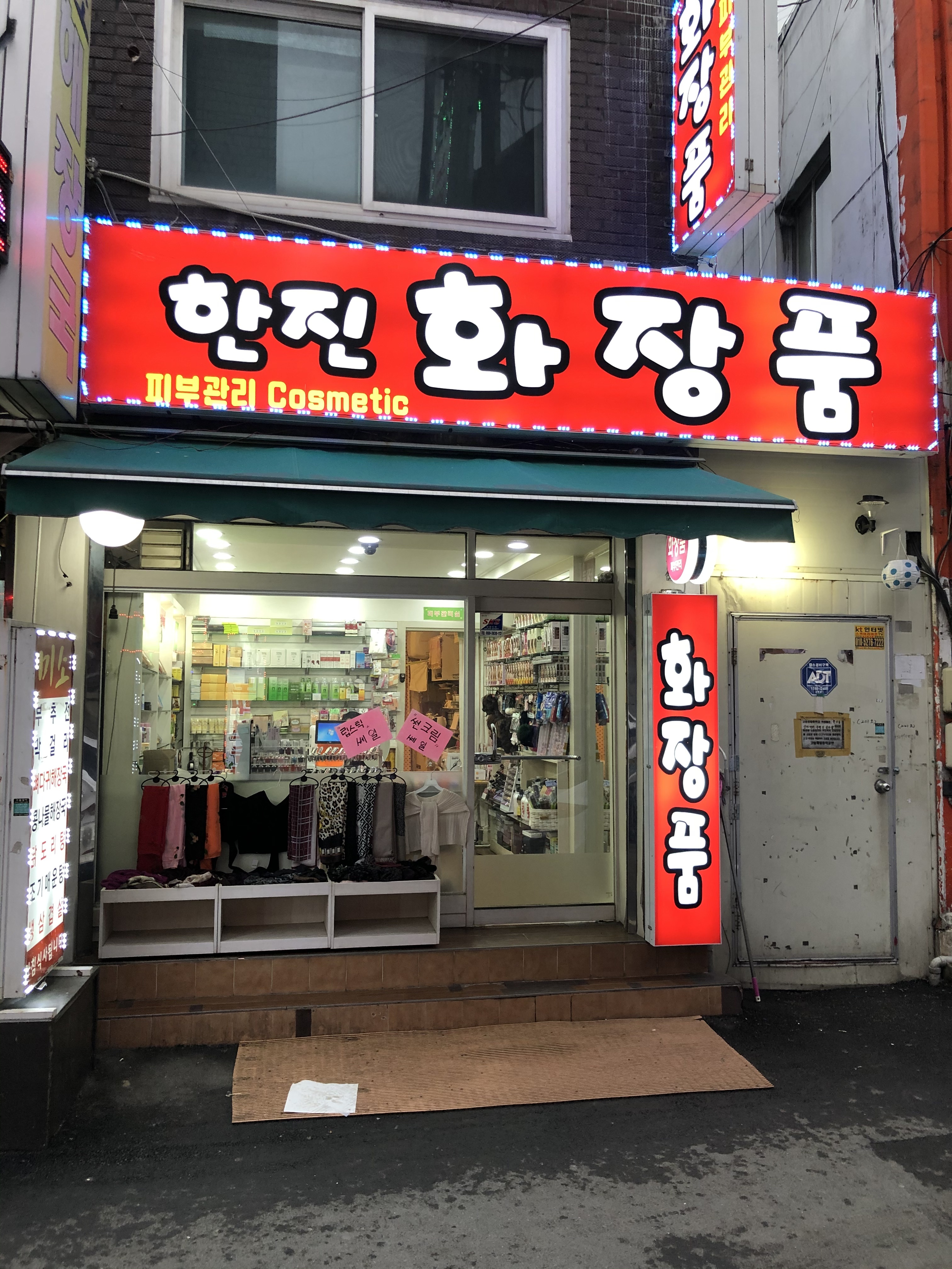 한진화장품