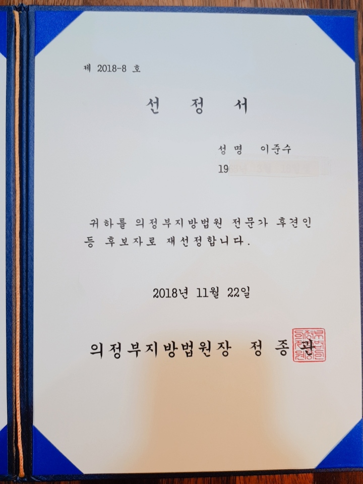 이준수법무사사무소