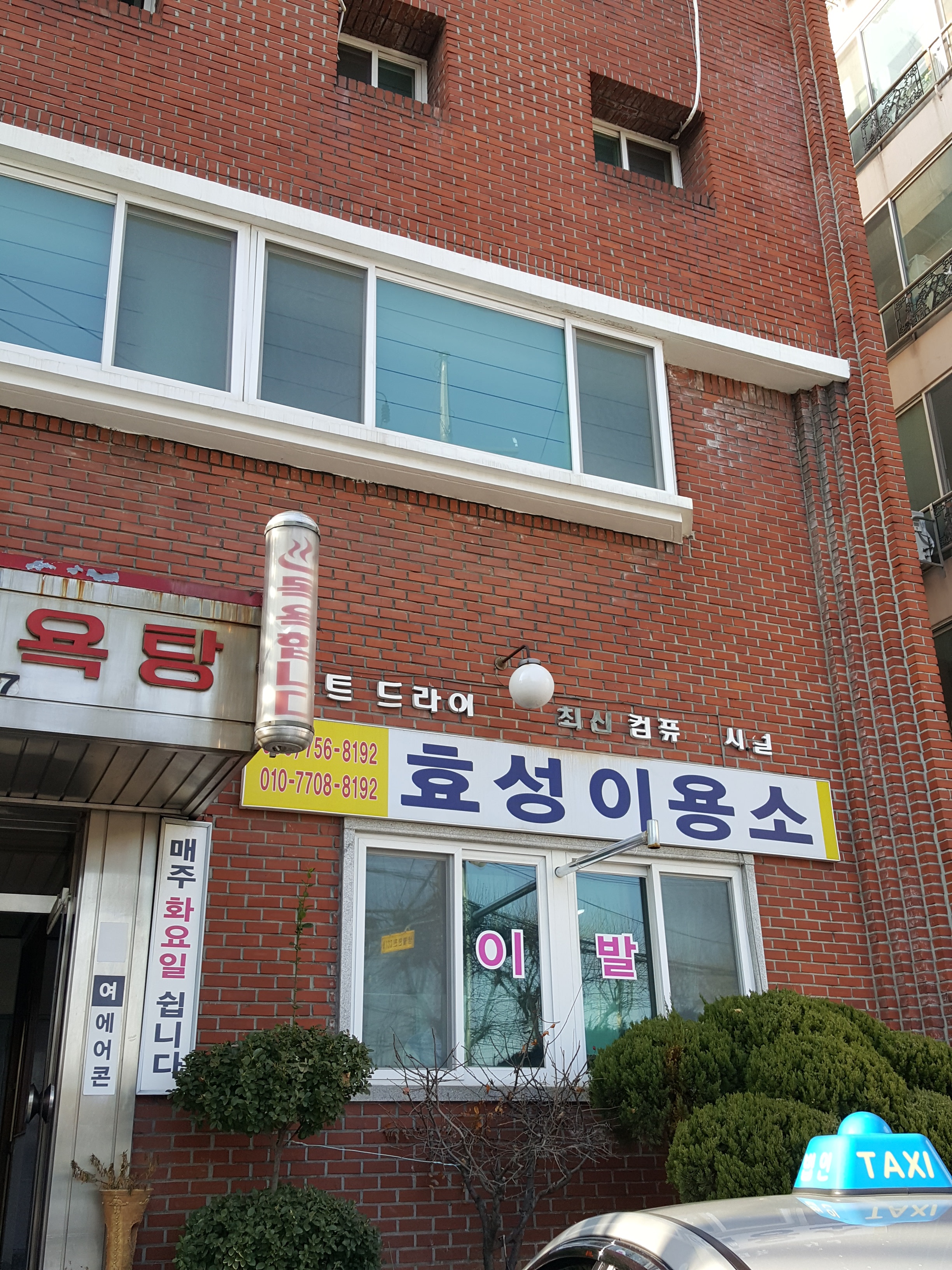 효성이용소