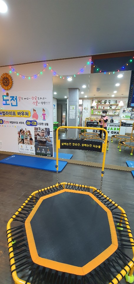 화곡 허브랑점핑다이어트