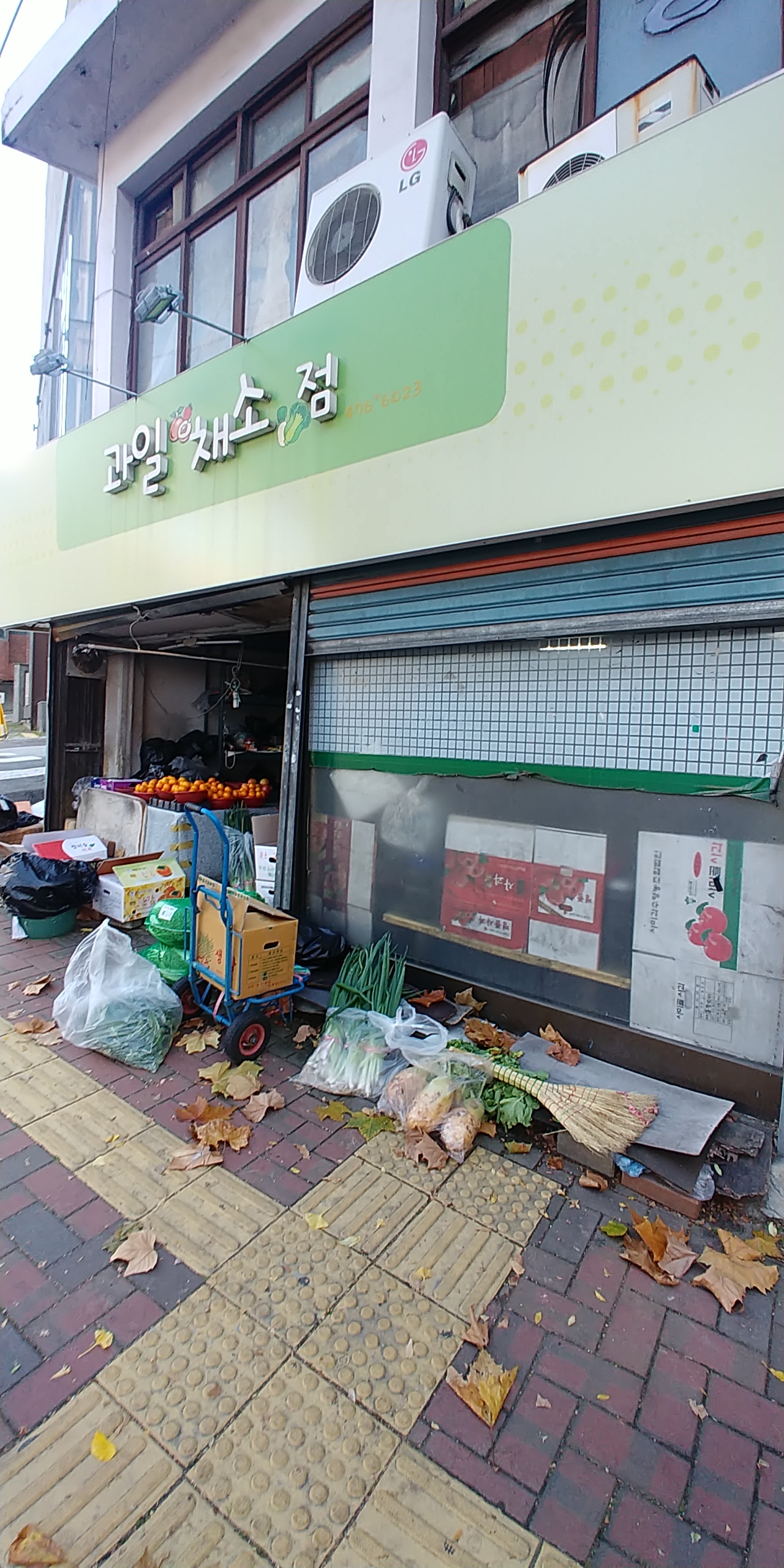 과일채소점