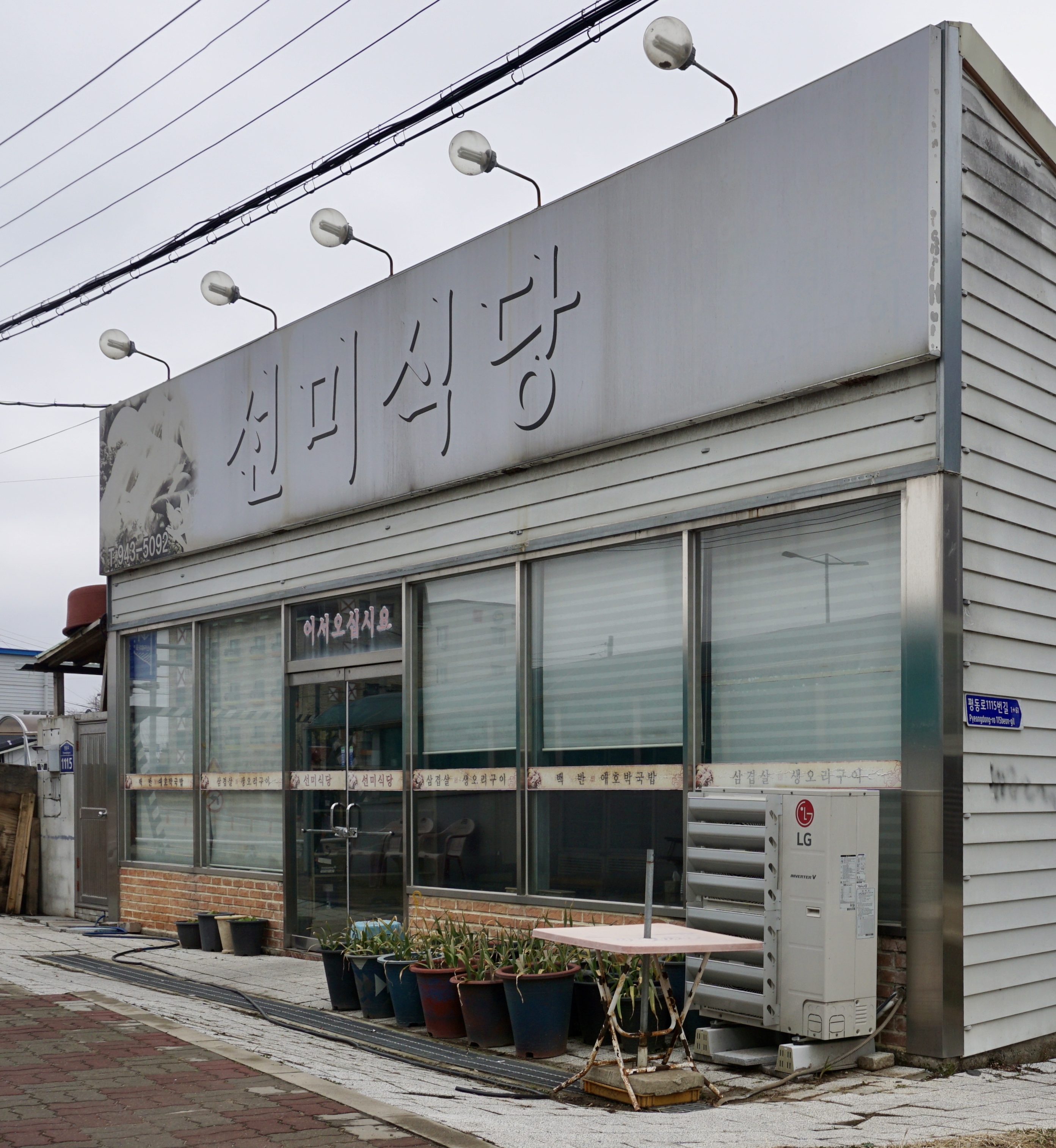 선미식당