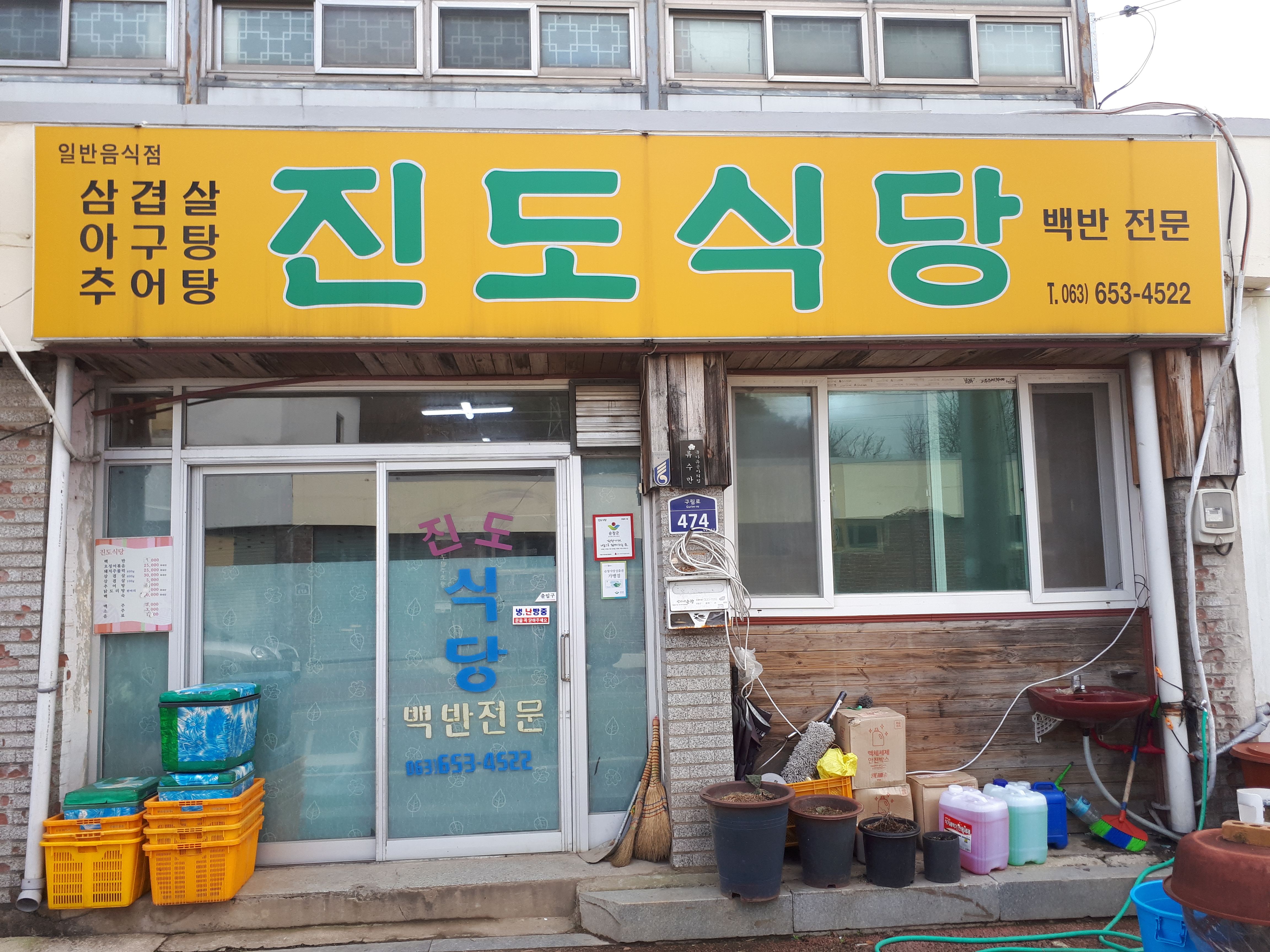 진도식당 설명사진