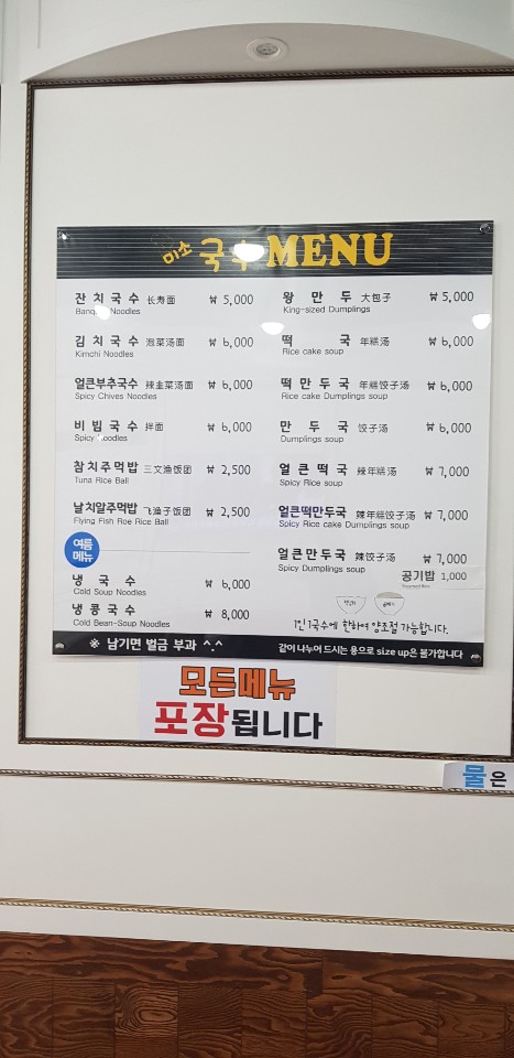 미소국수