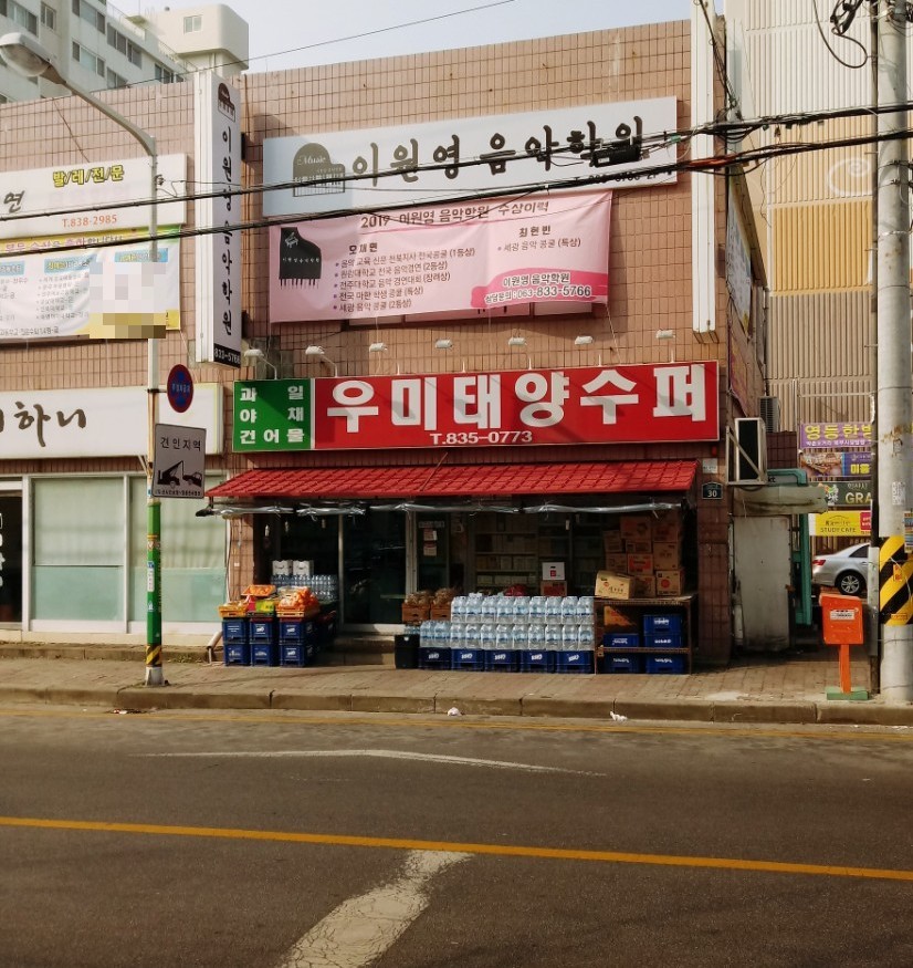 우미태양수퍼