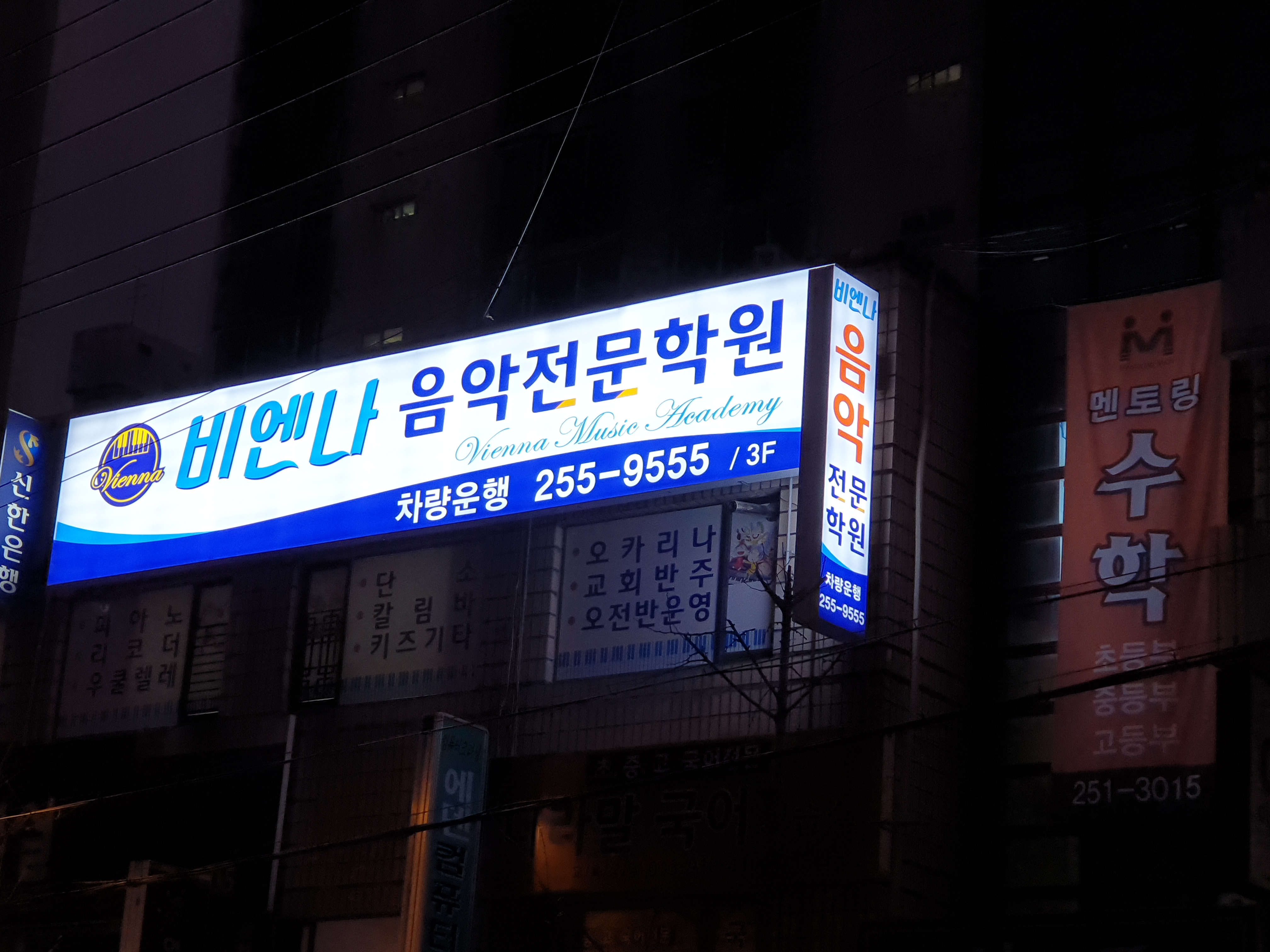 비엔나음악전문학원