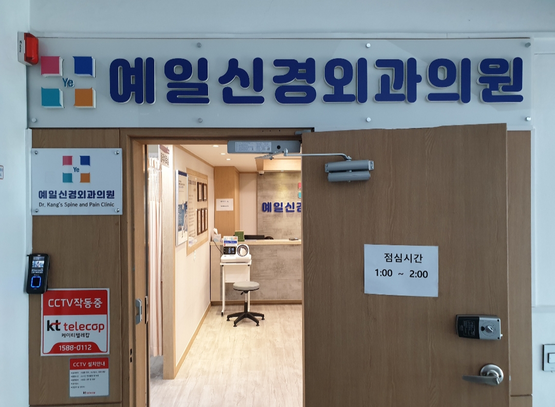 예일신경외과의원 대표 이미지
