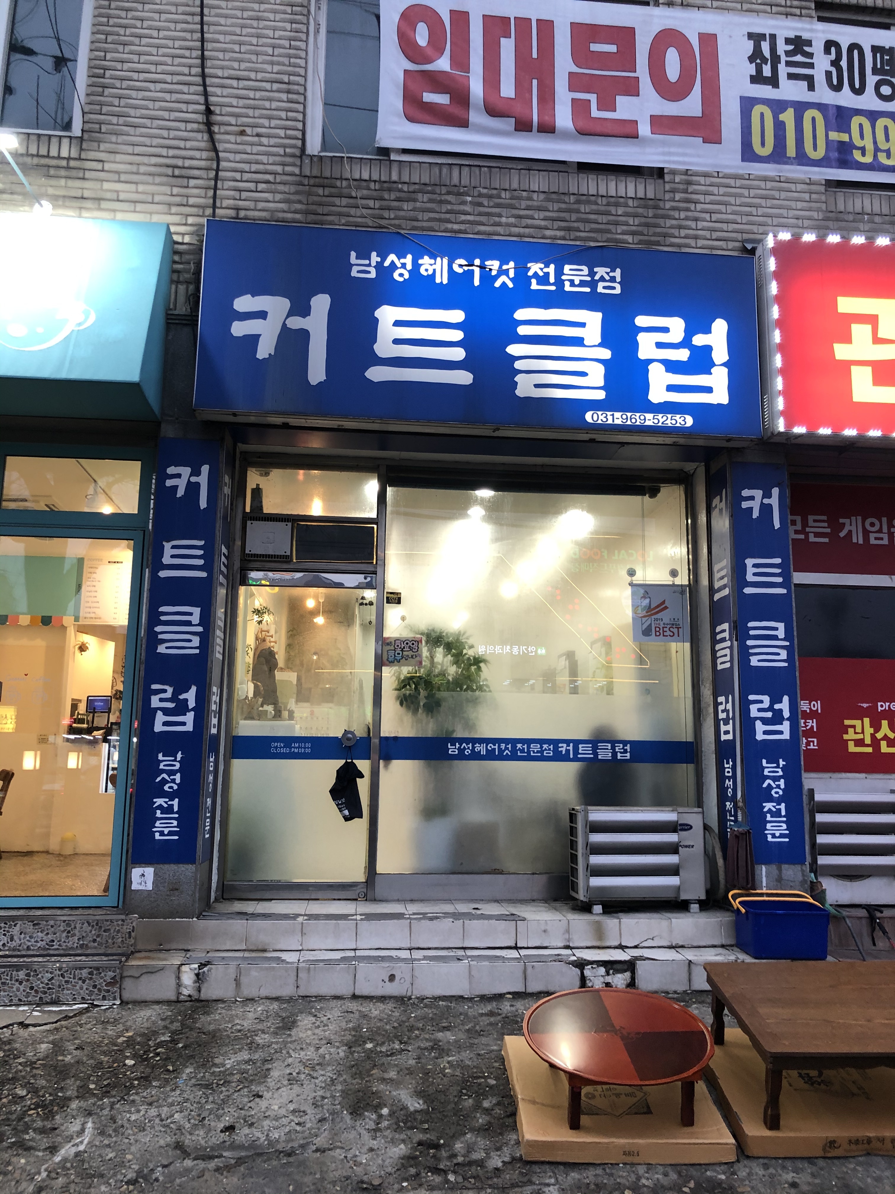 커트클럽 관산점