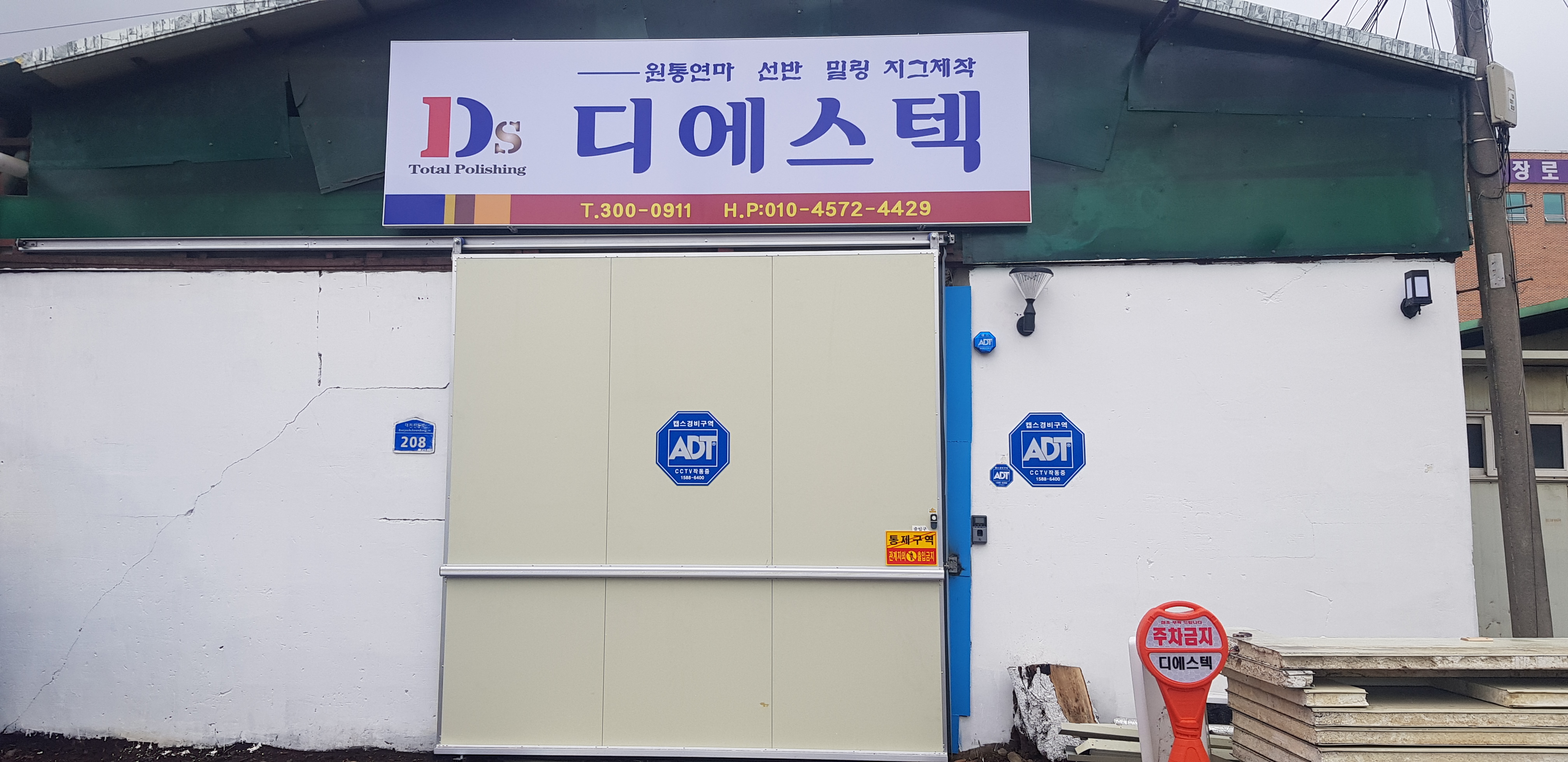디에스텍