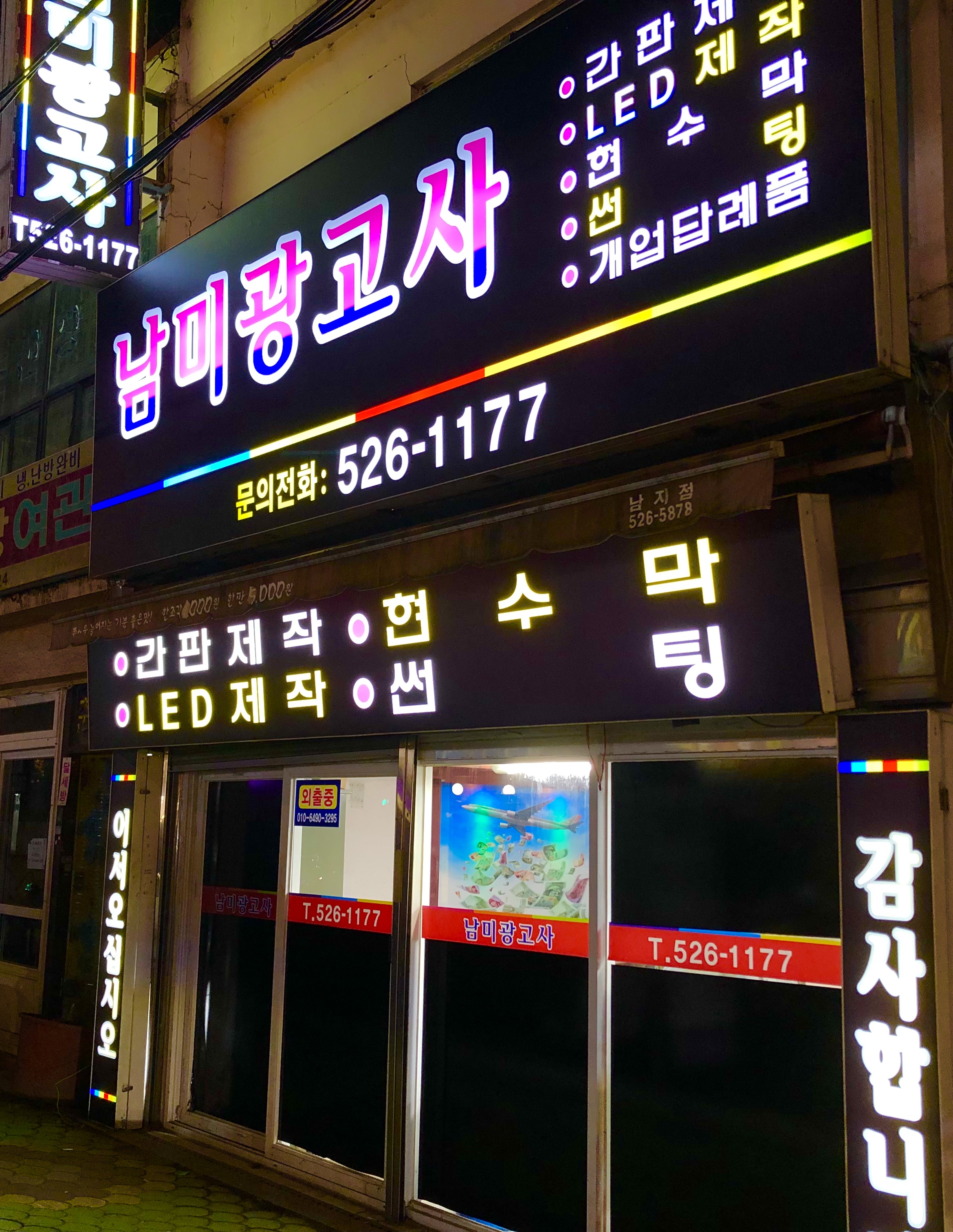 남미광고사