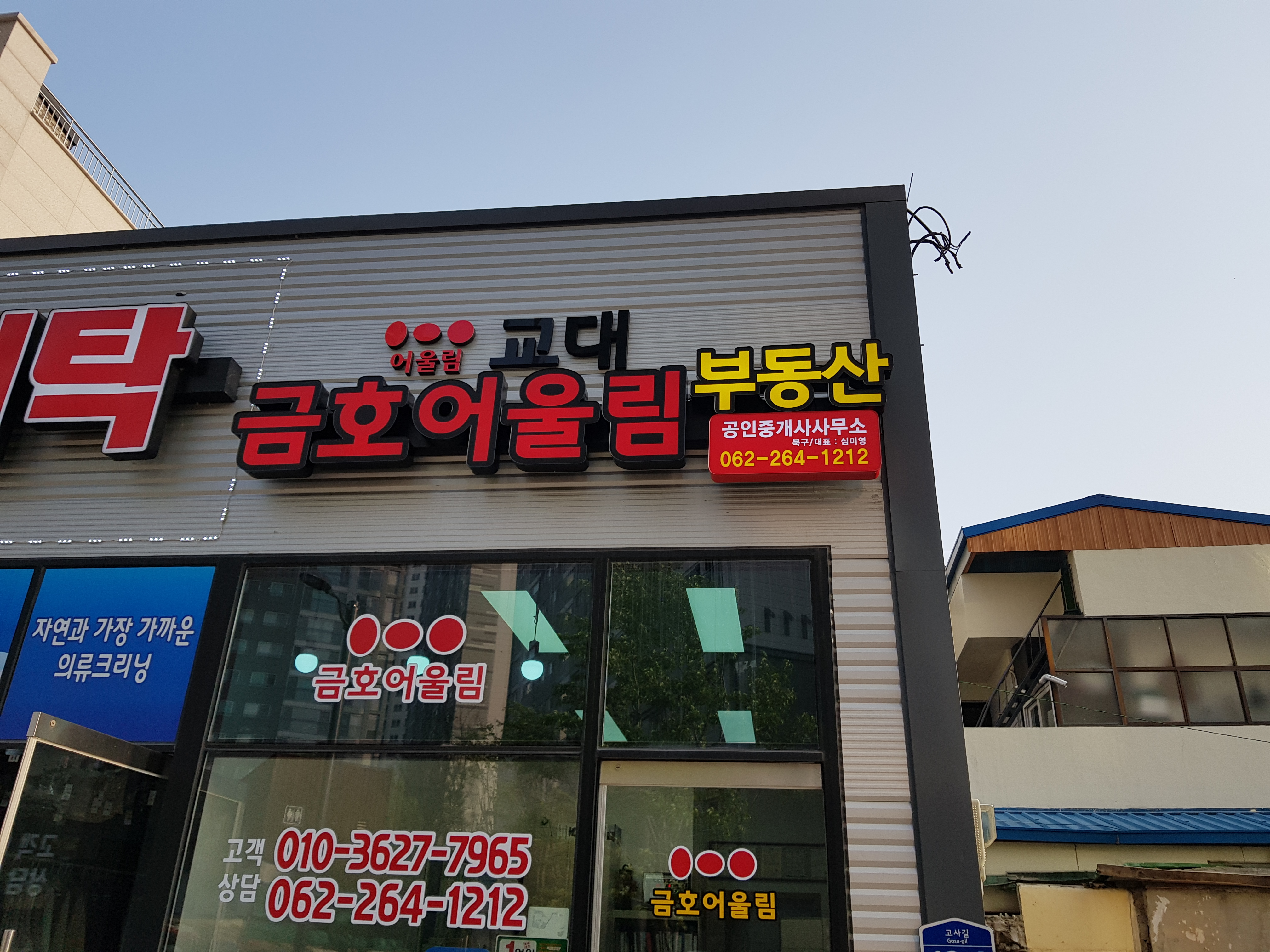 교대금호어울림공인중개사사무소
