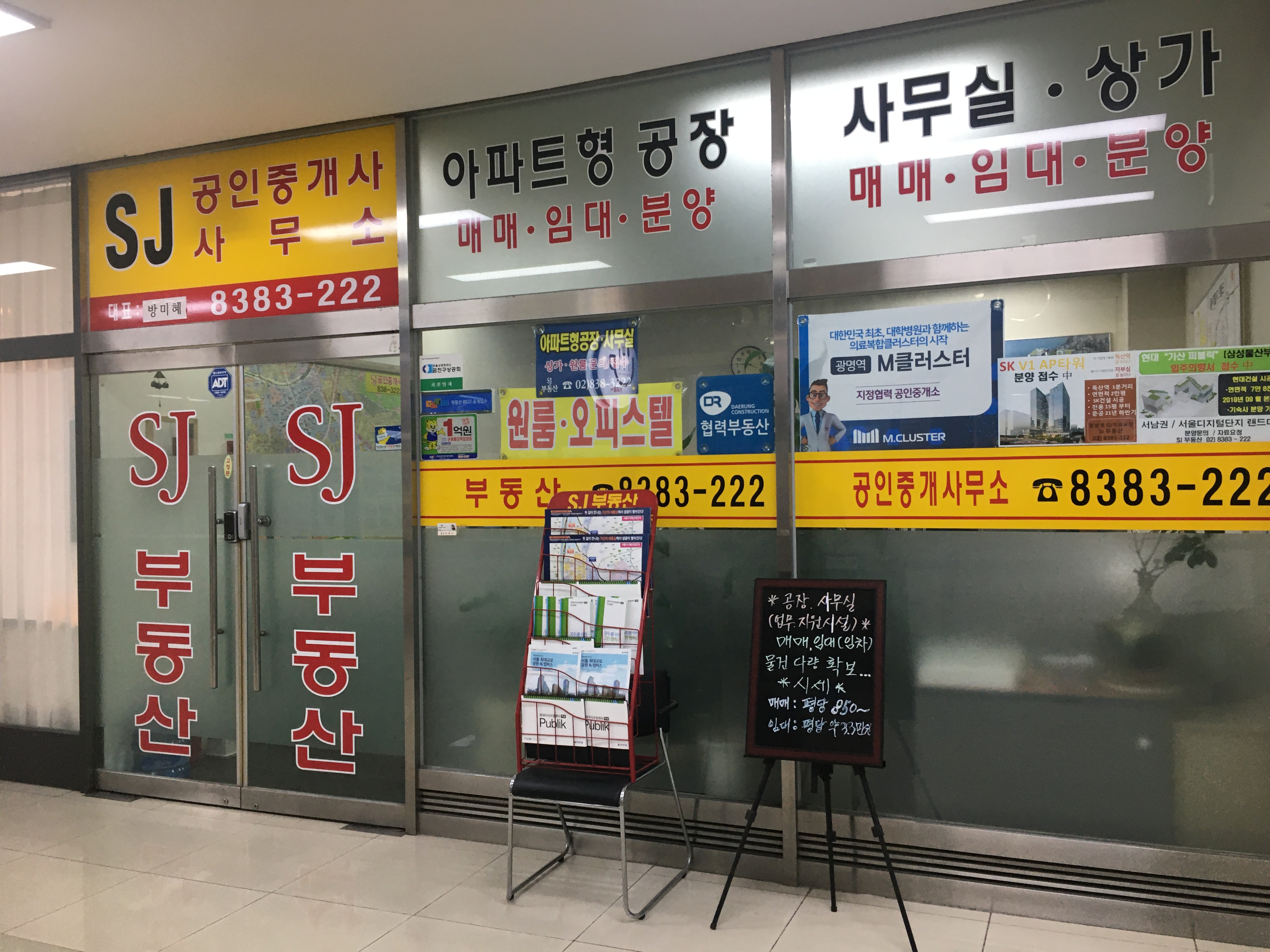 SJ공인중개사사무소