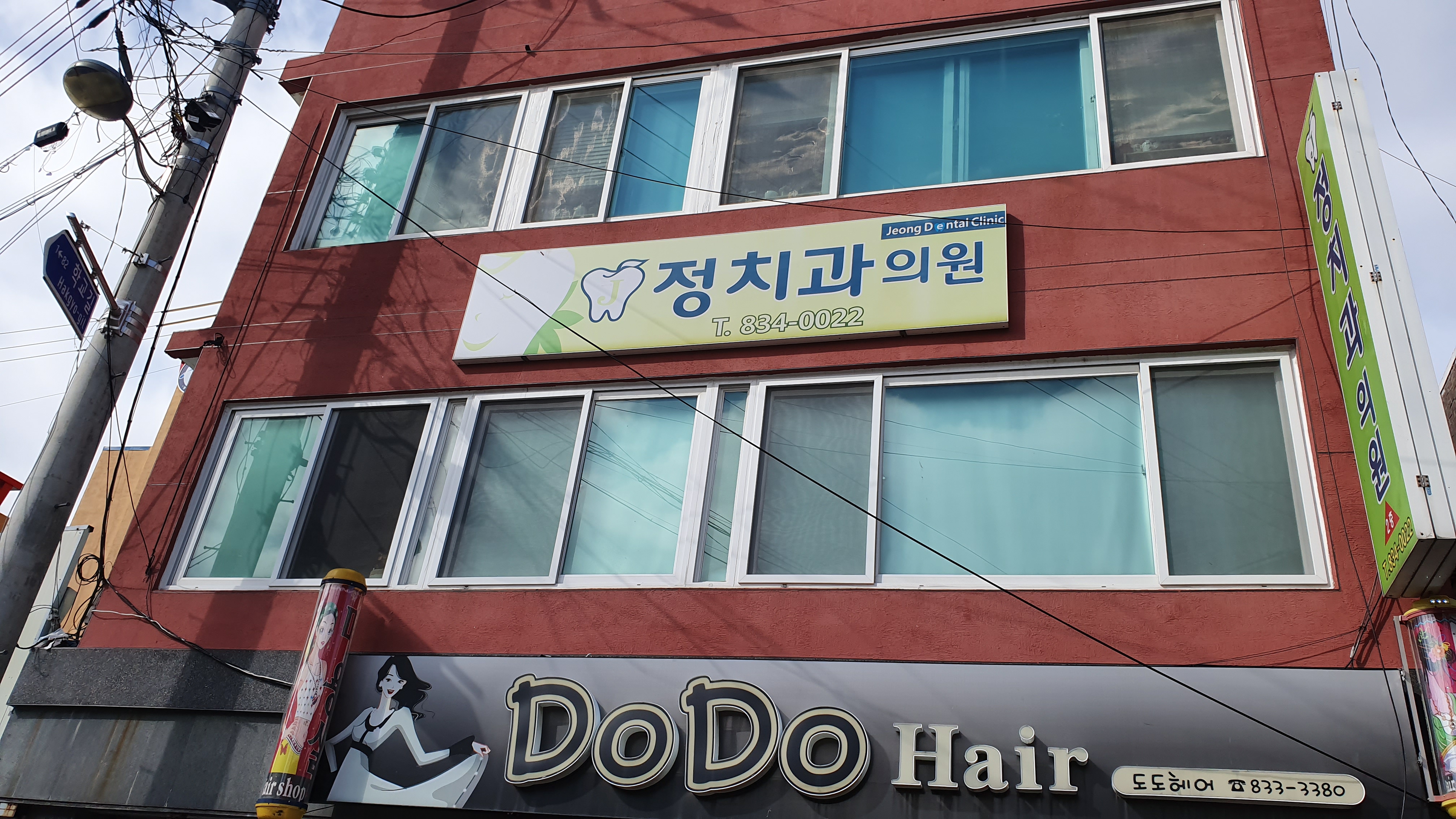 정치과의원 대표 이미지