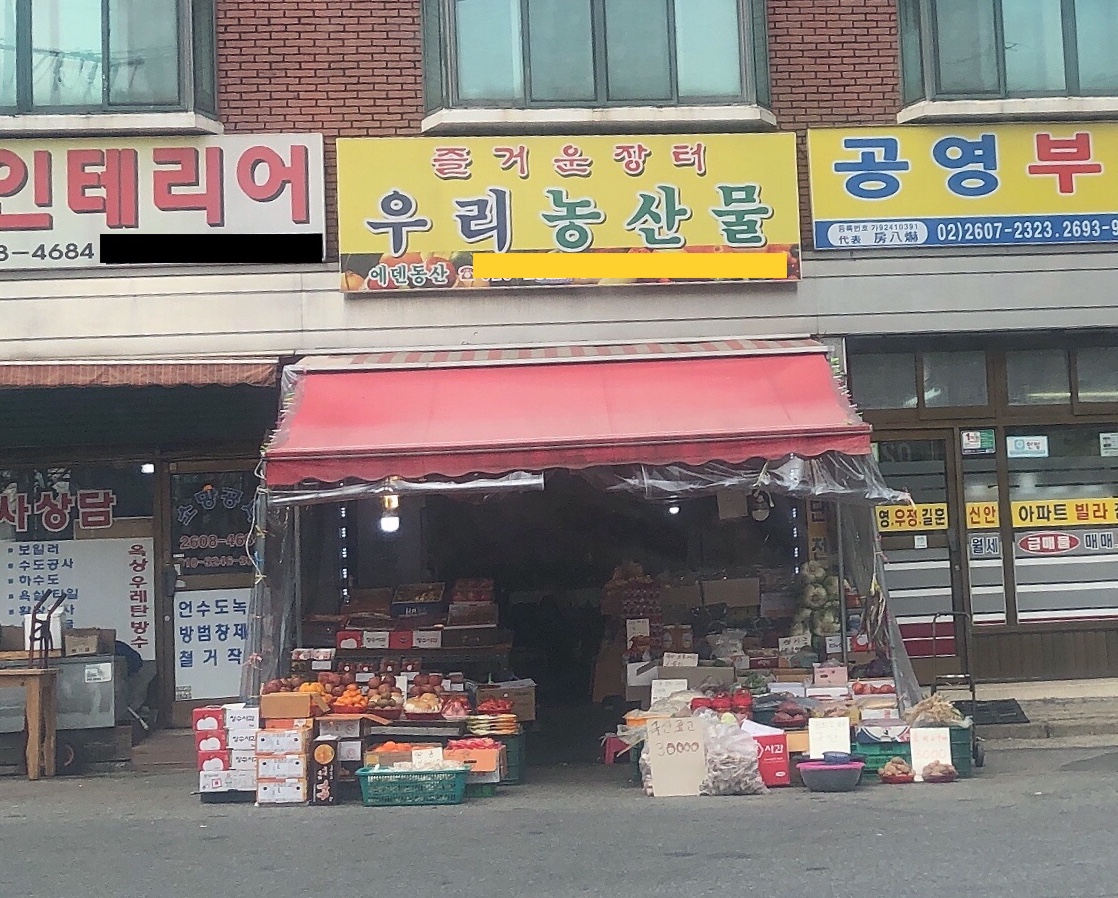 즐거운장터우리농산물