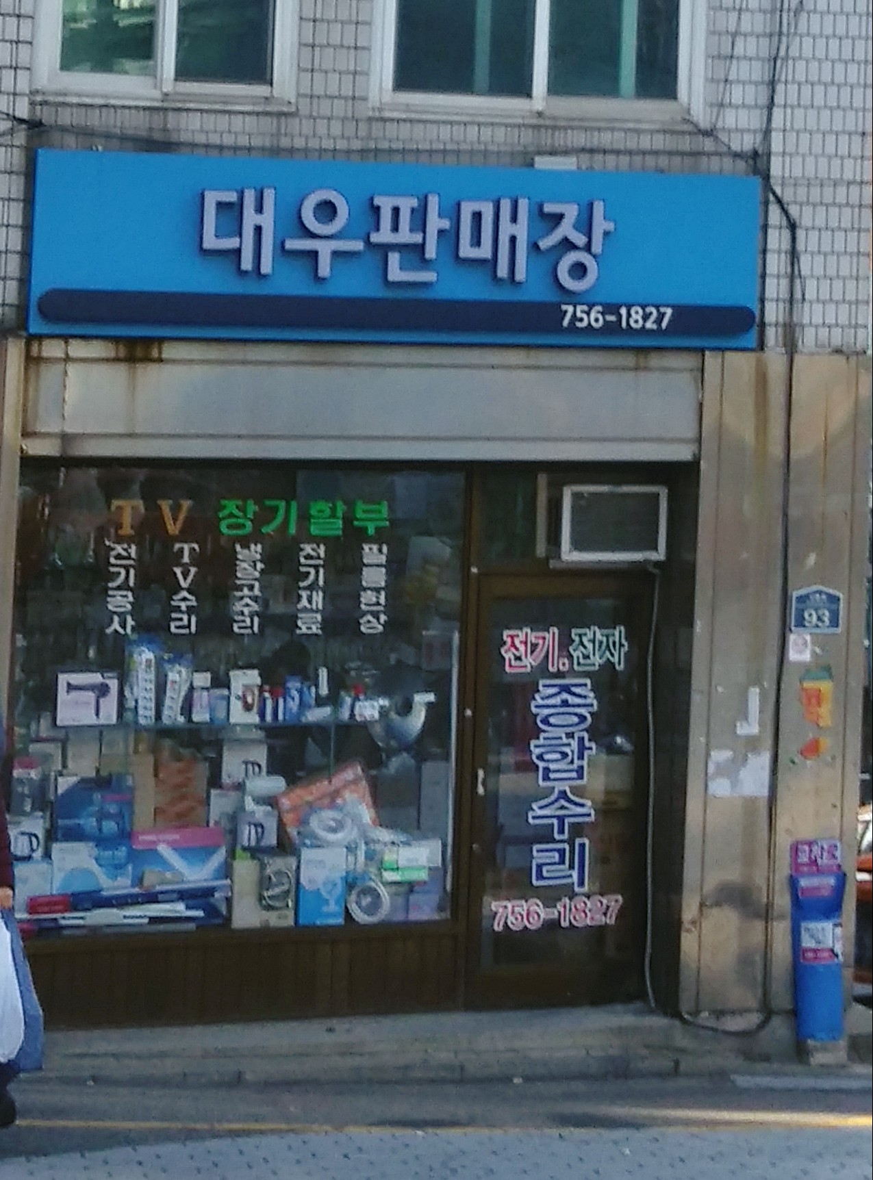 대우판매장