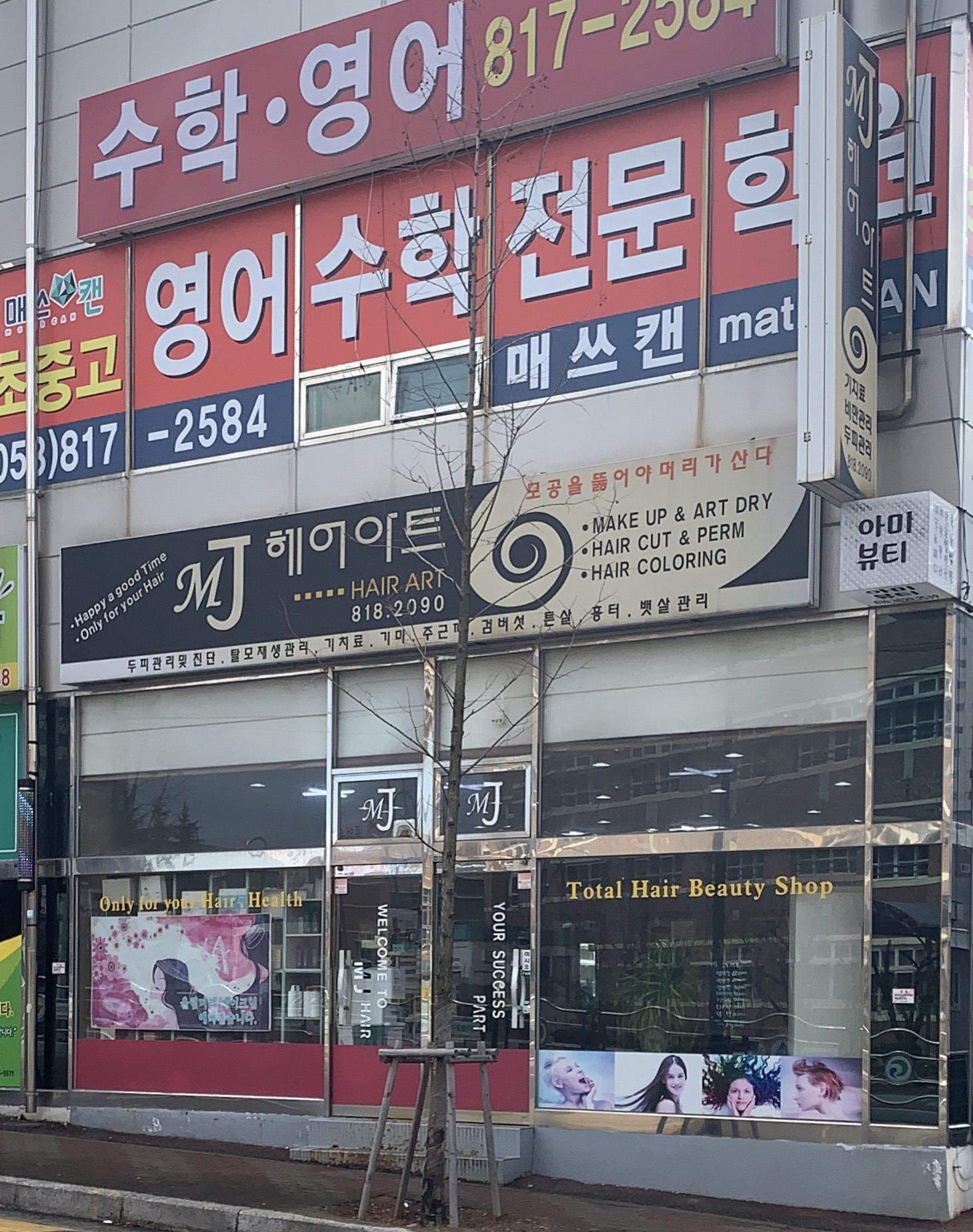 엠제이헤어아트