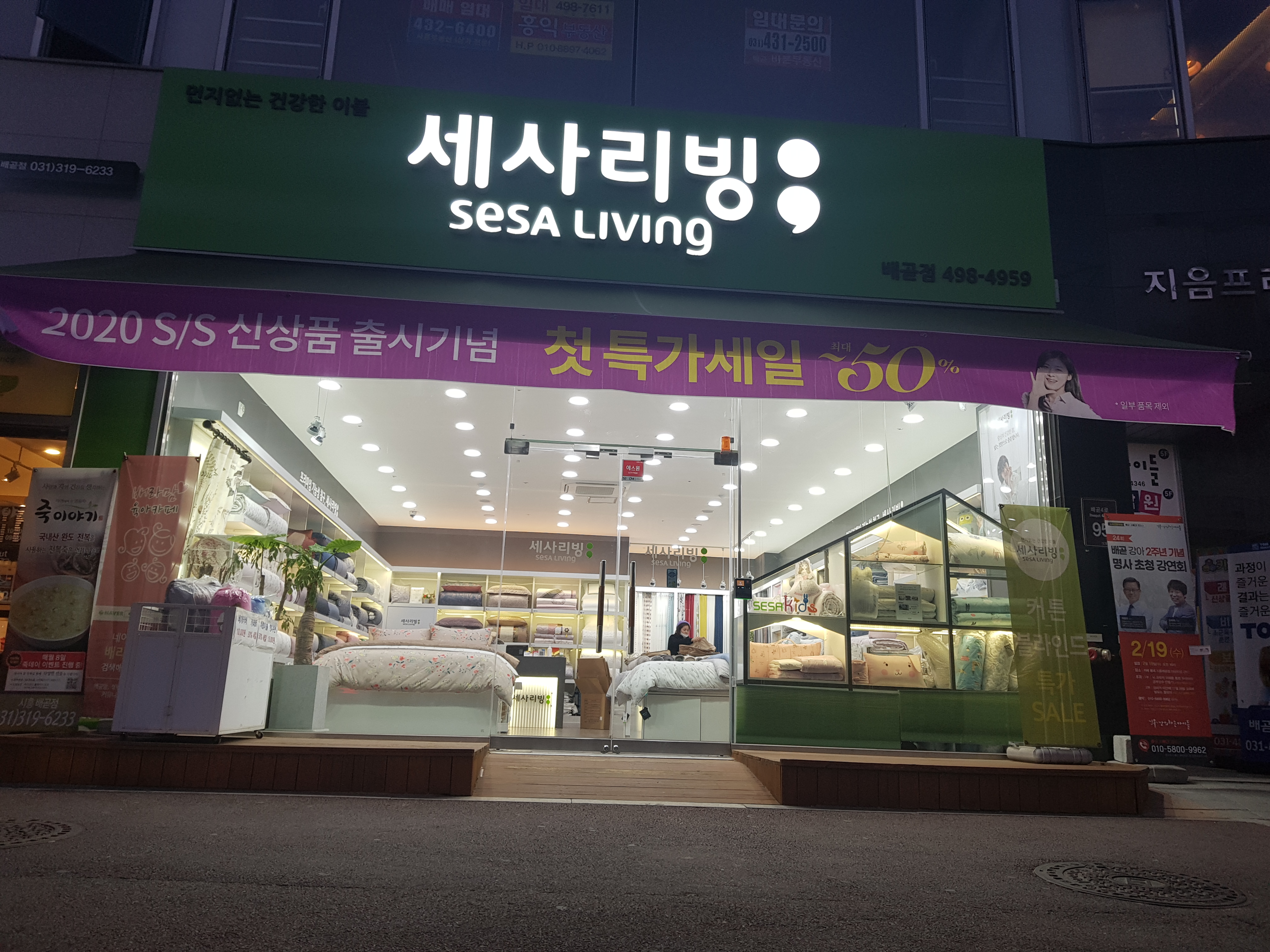 세사리빙 배곧점